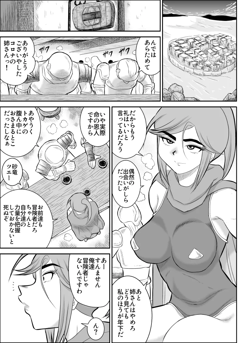 だまされ美剣士コロナ総集編 Page.9