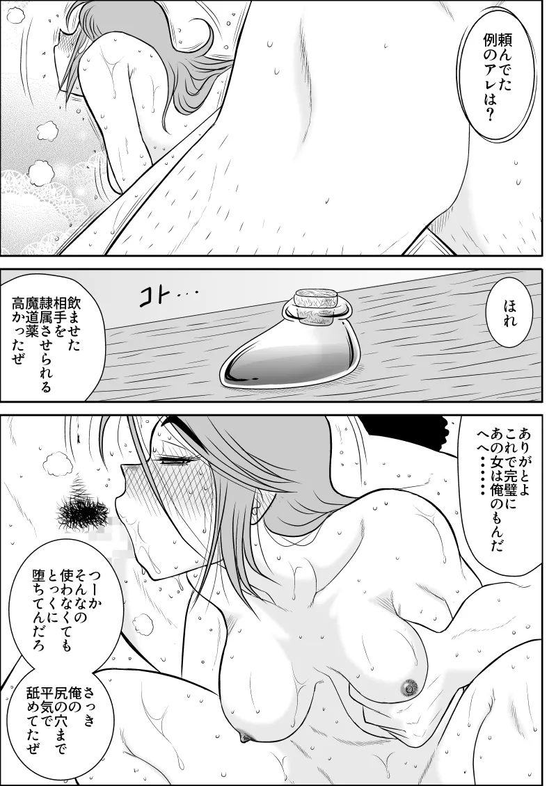 だまされ美剣士コロナ総集編 Page.91