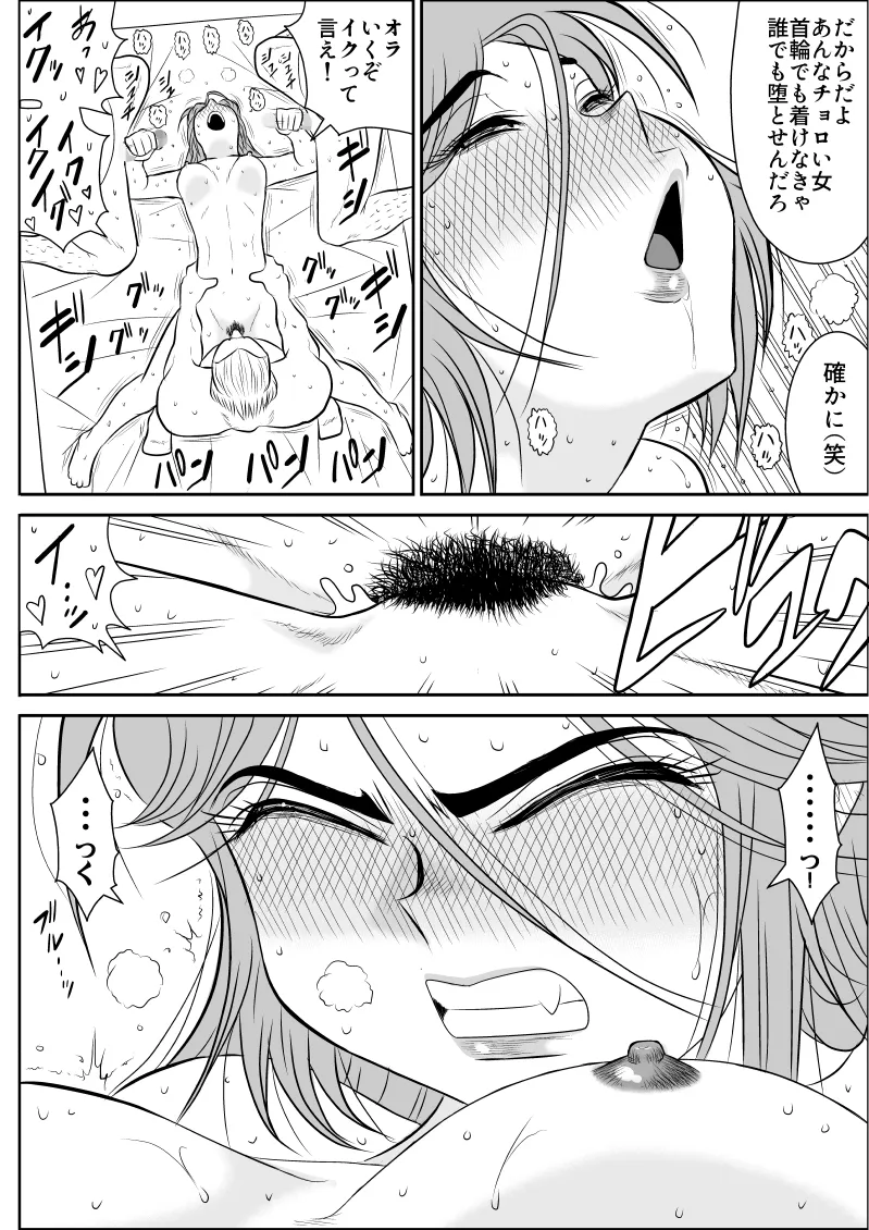 だまされ美剣士コロナ総集編 Page.92