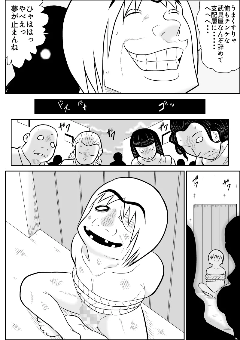 だまされ美剣士コロナ総集編 Page.96