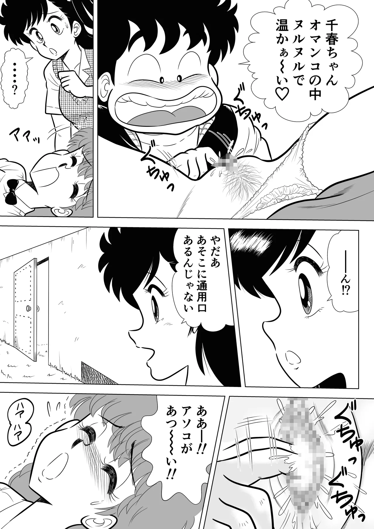 いずみちゃん敏感ハート6 Page.10
