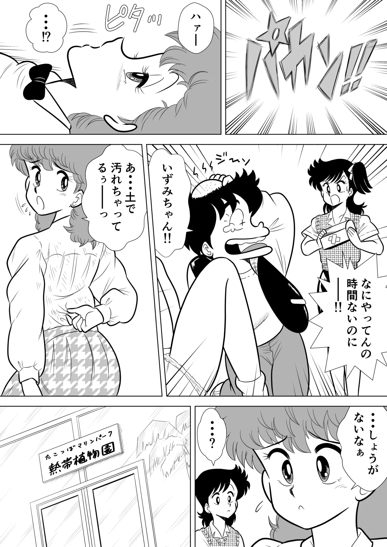 いずみちゃん敏感ハート6 Page.11