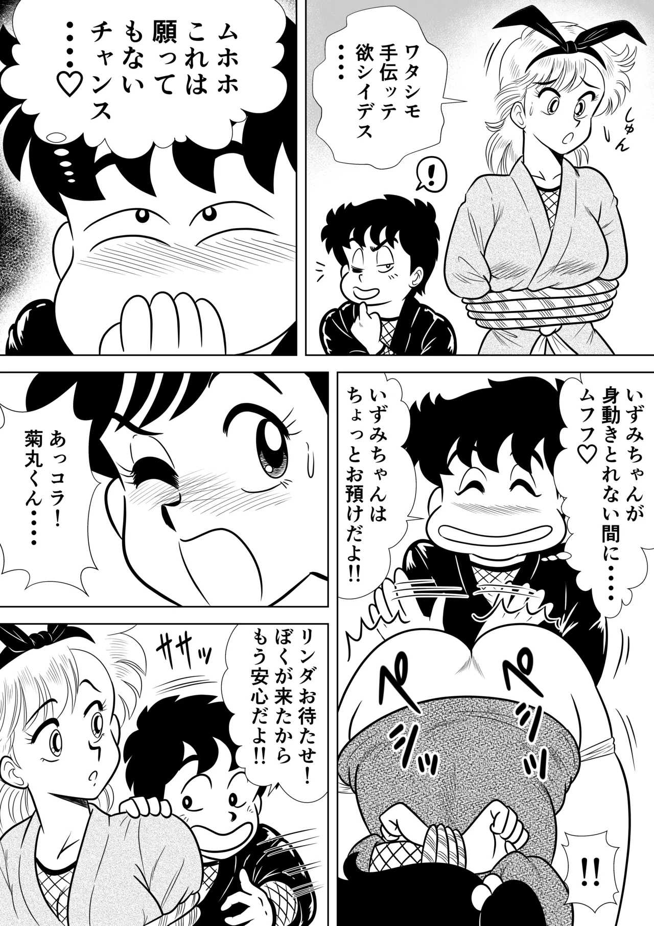 いずみちゃん敏感ハート7 Page.15