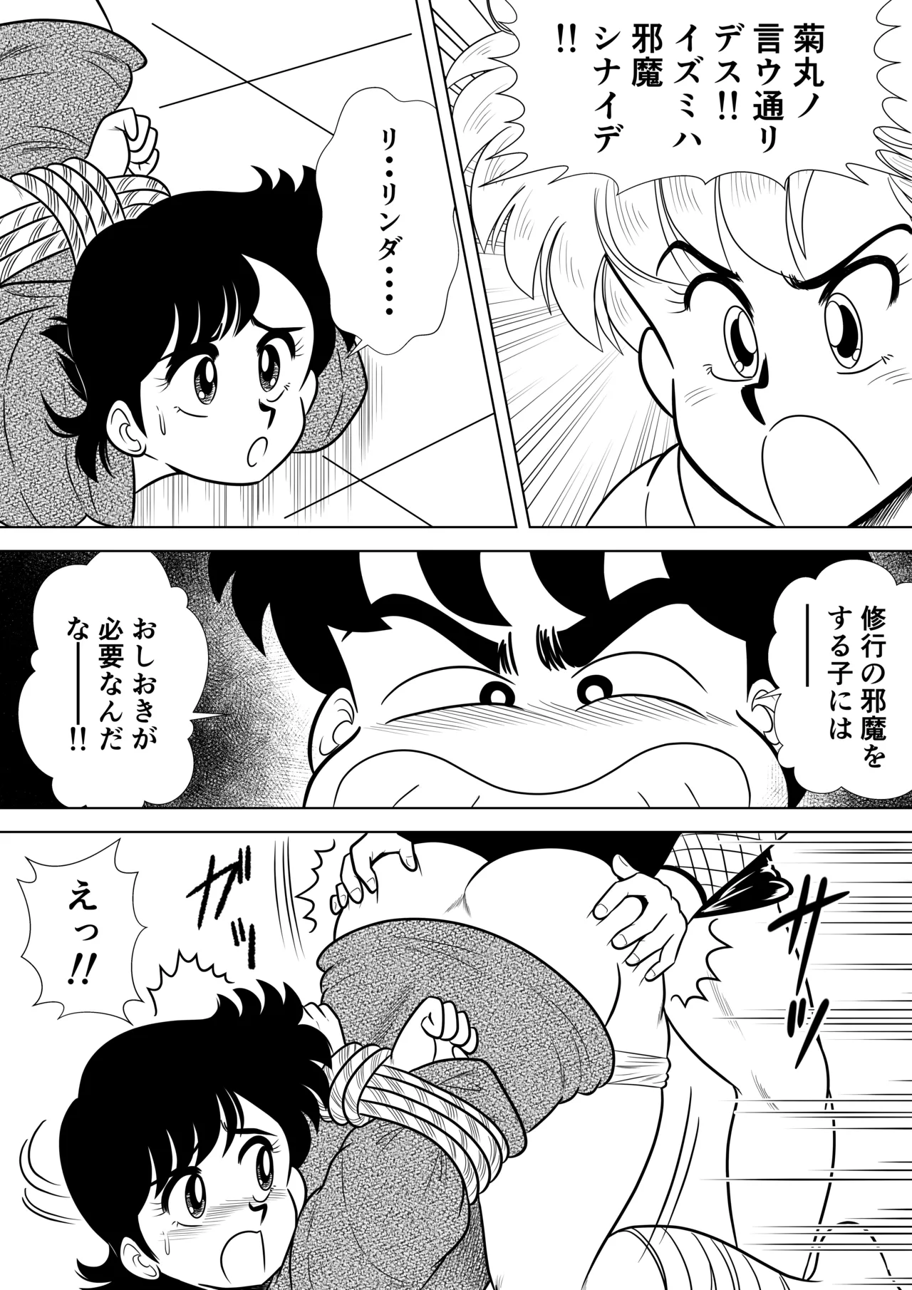 いずみちゃん敏感ハート7 Page.21