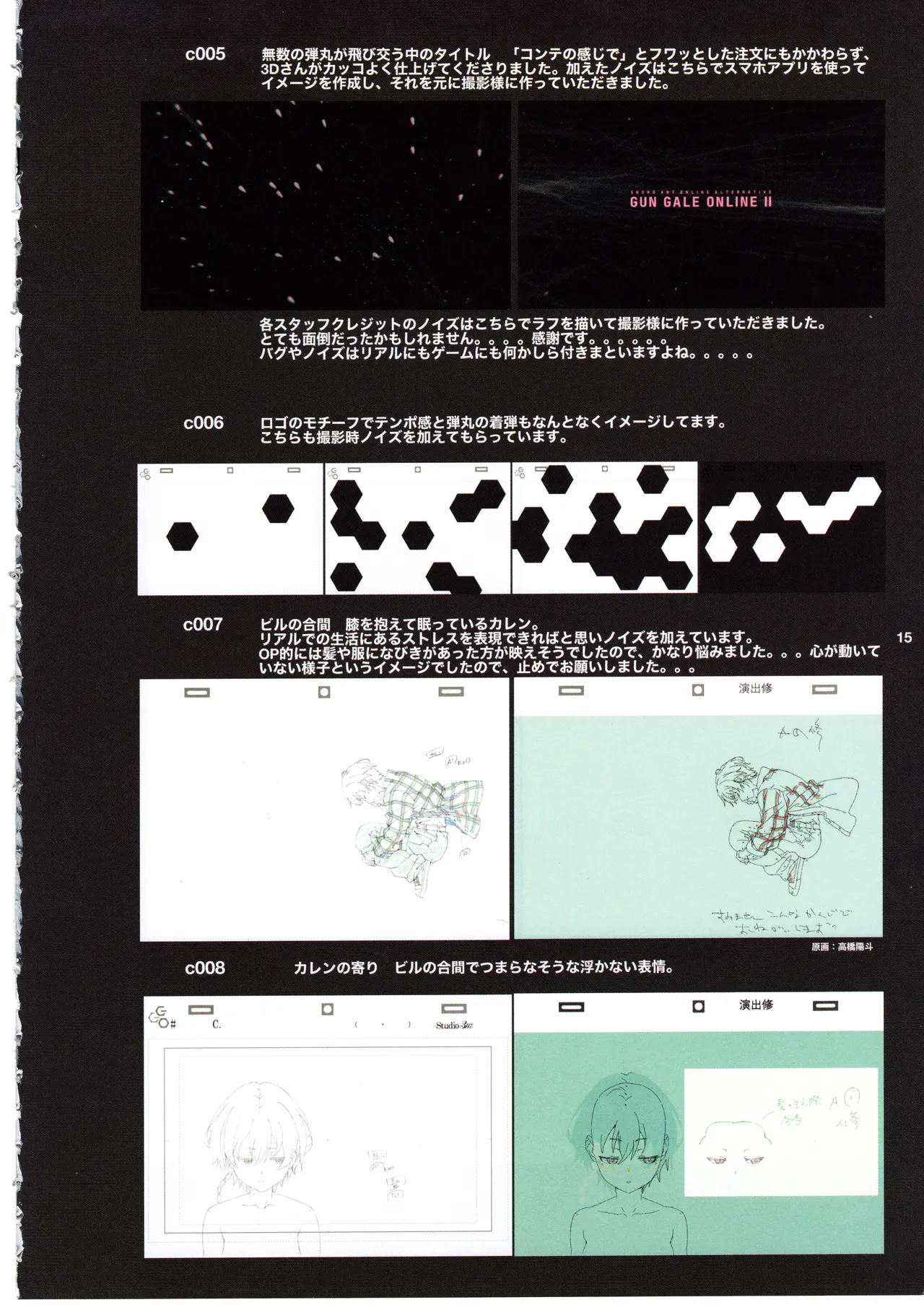 GGO ⅡのOPコンテと演出メモ+原画 Page.19