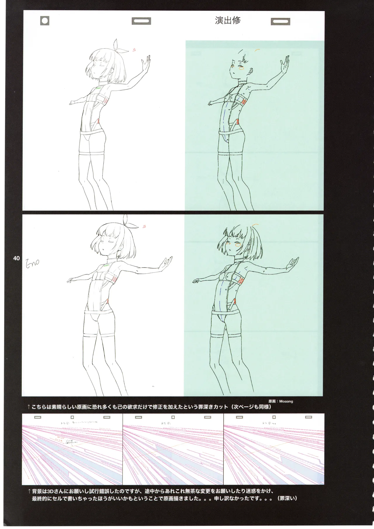 GGO ⅡのOPコンテと演出メモ+原画 Page.44