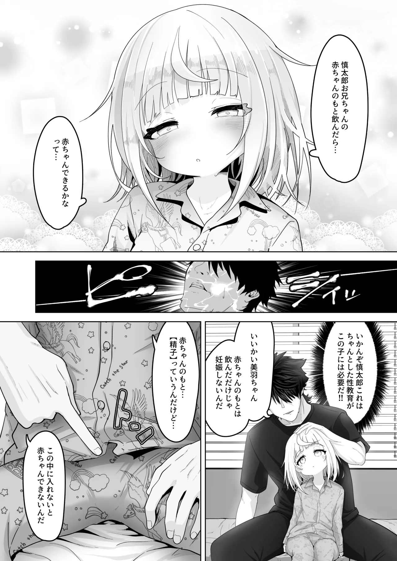 姪と過ごす７日間 Page.16