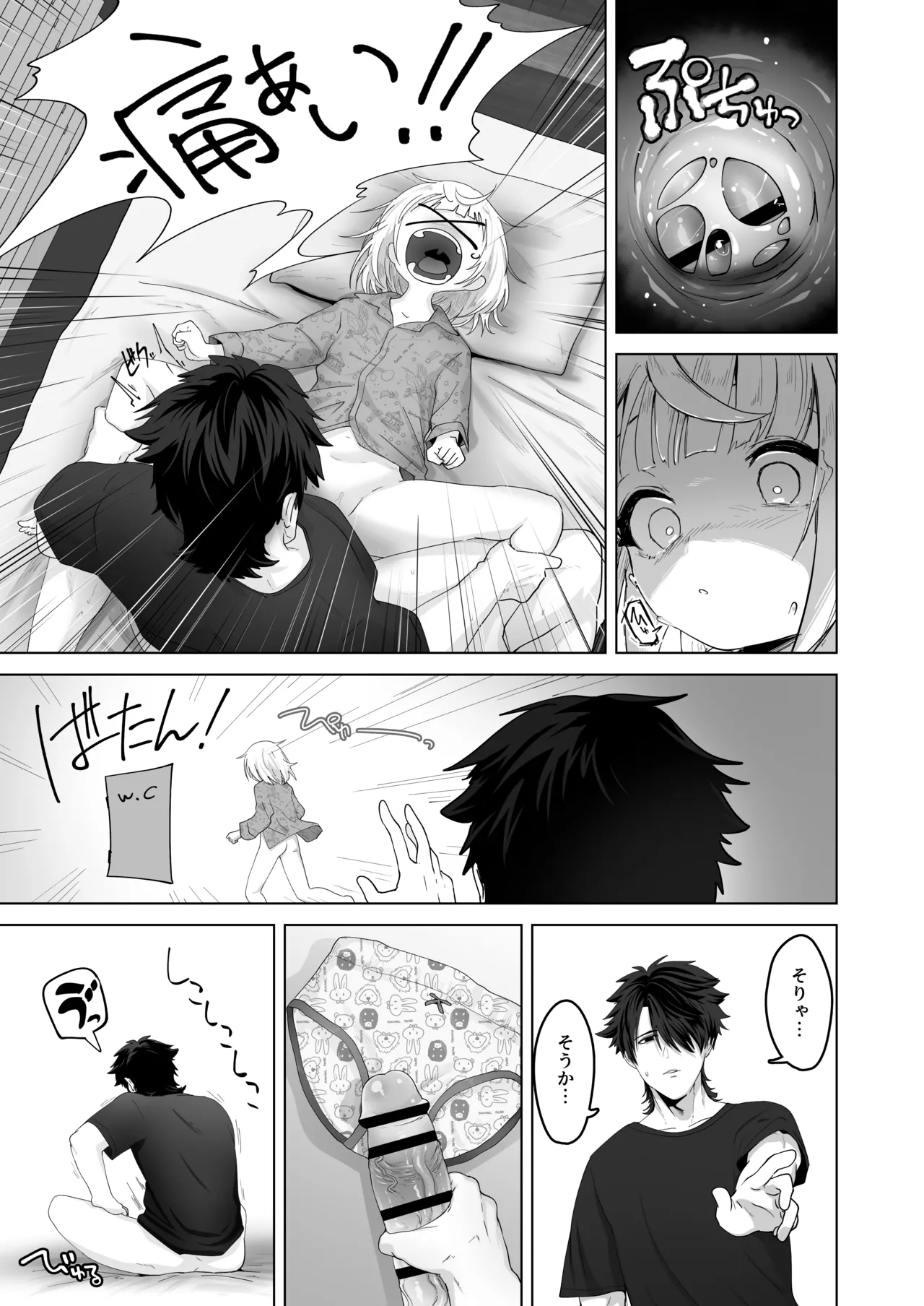 姪と過ごす７日間 Page.19