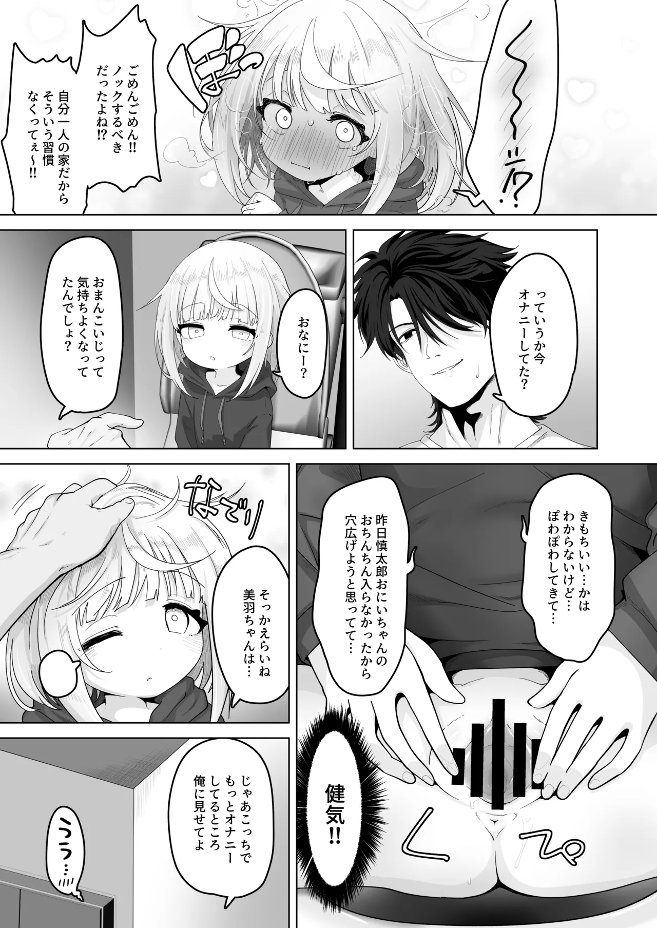 姪と過ごす７日間 Page.21