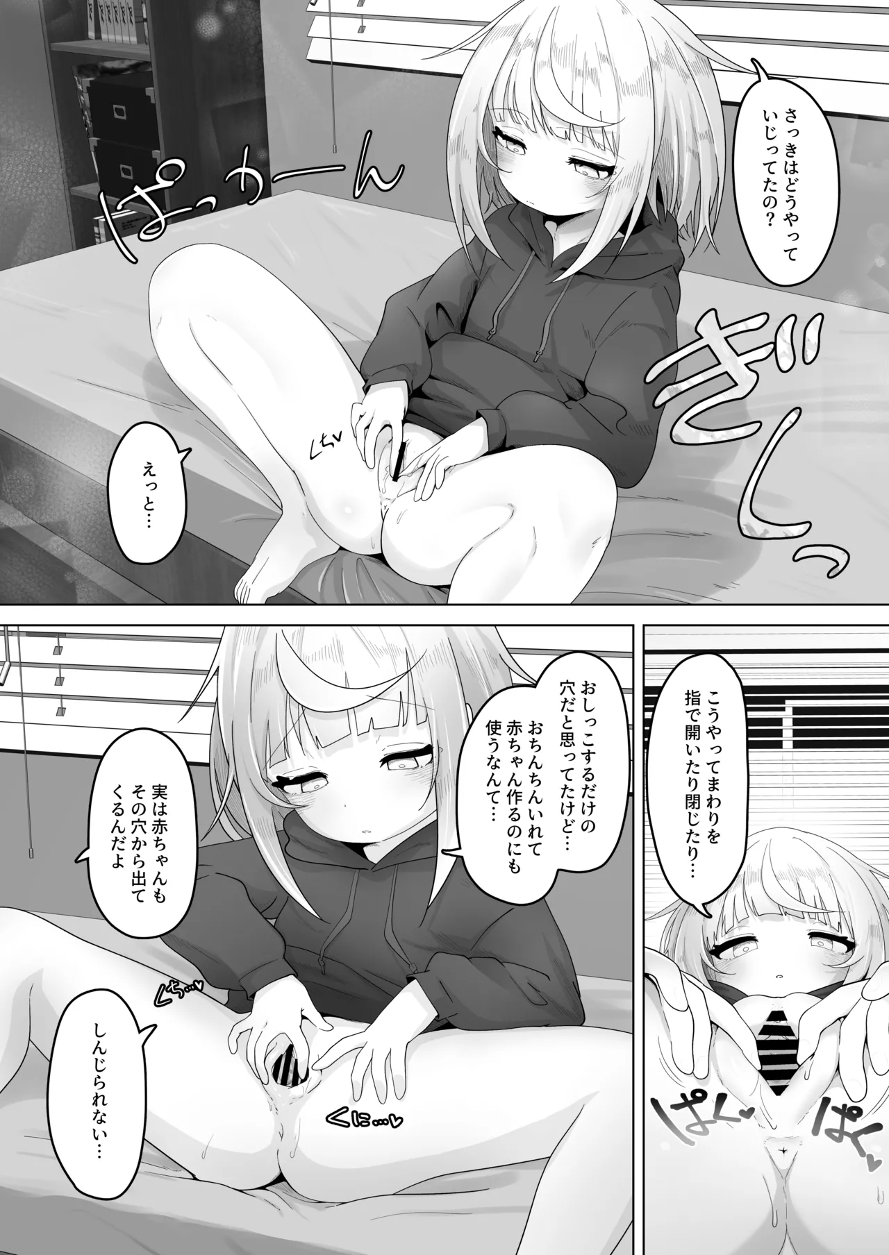姪と過ごす７日間 Page.22