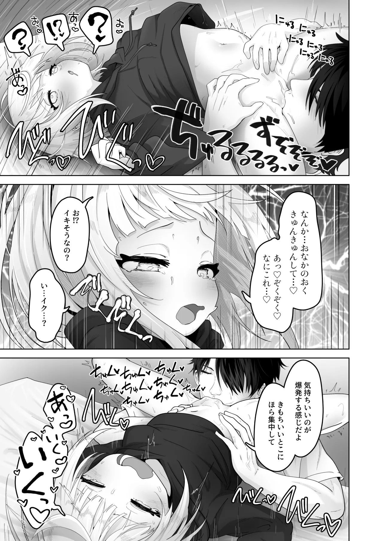姪と過ごす７日間 Page.25