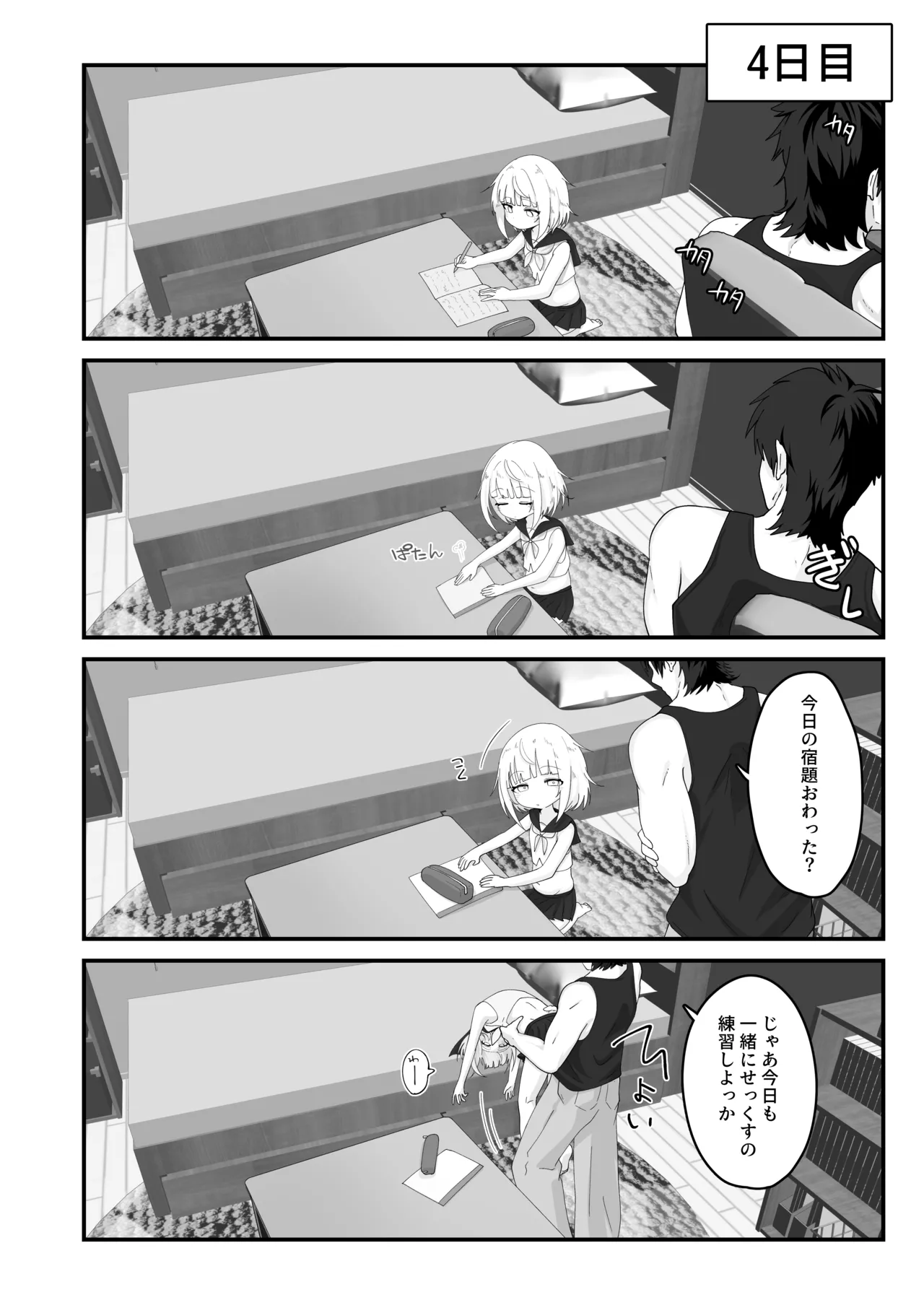 姪と過ごす７日間 Page.28