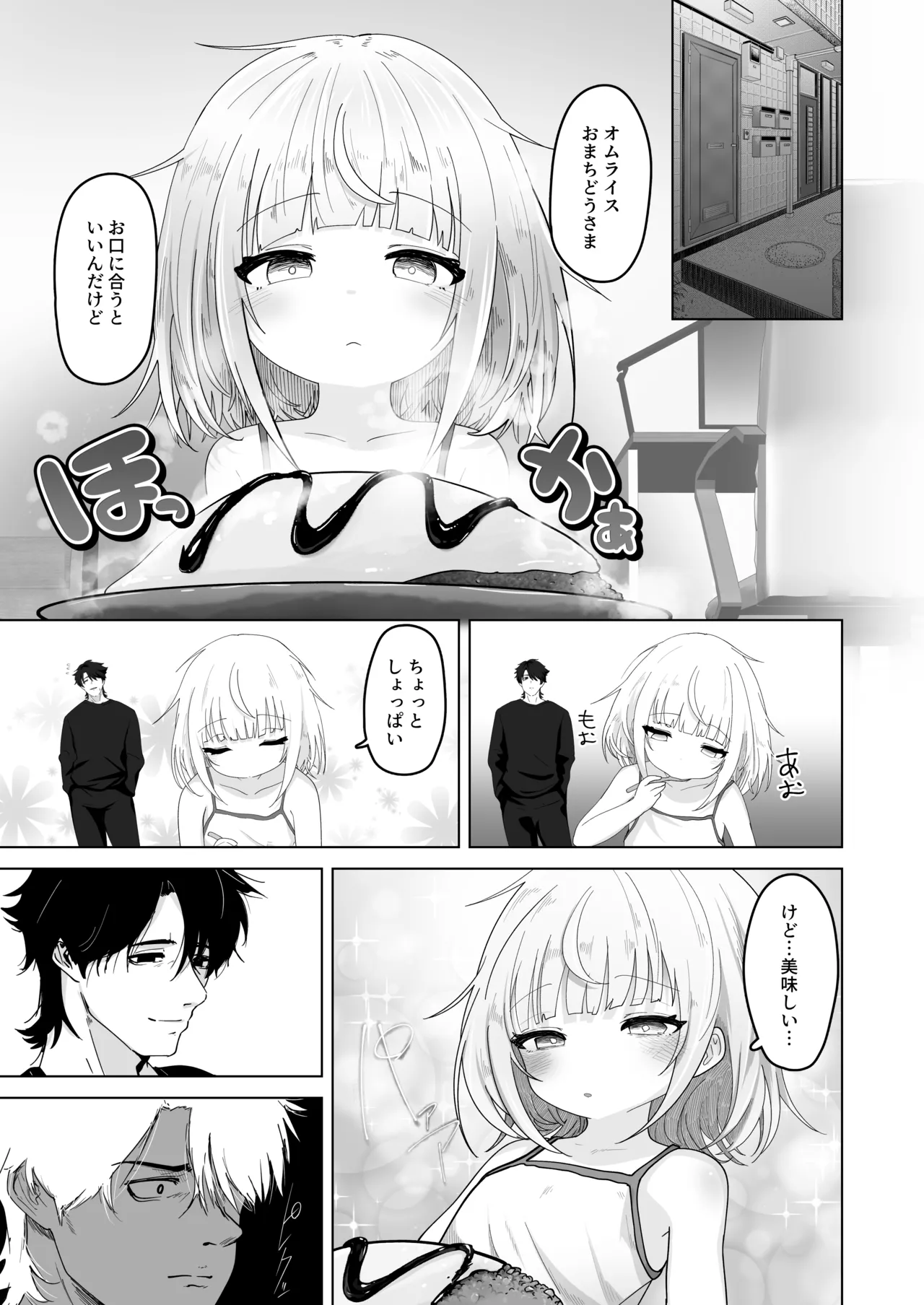 姪と過ごす７日間 Page.3