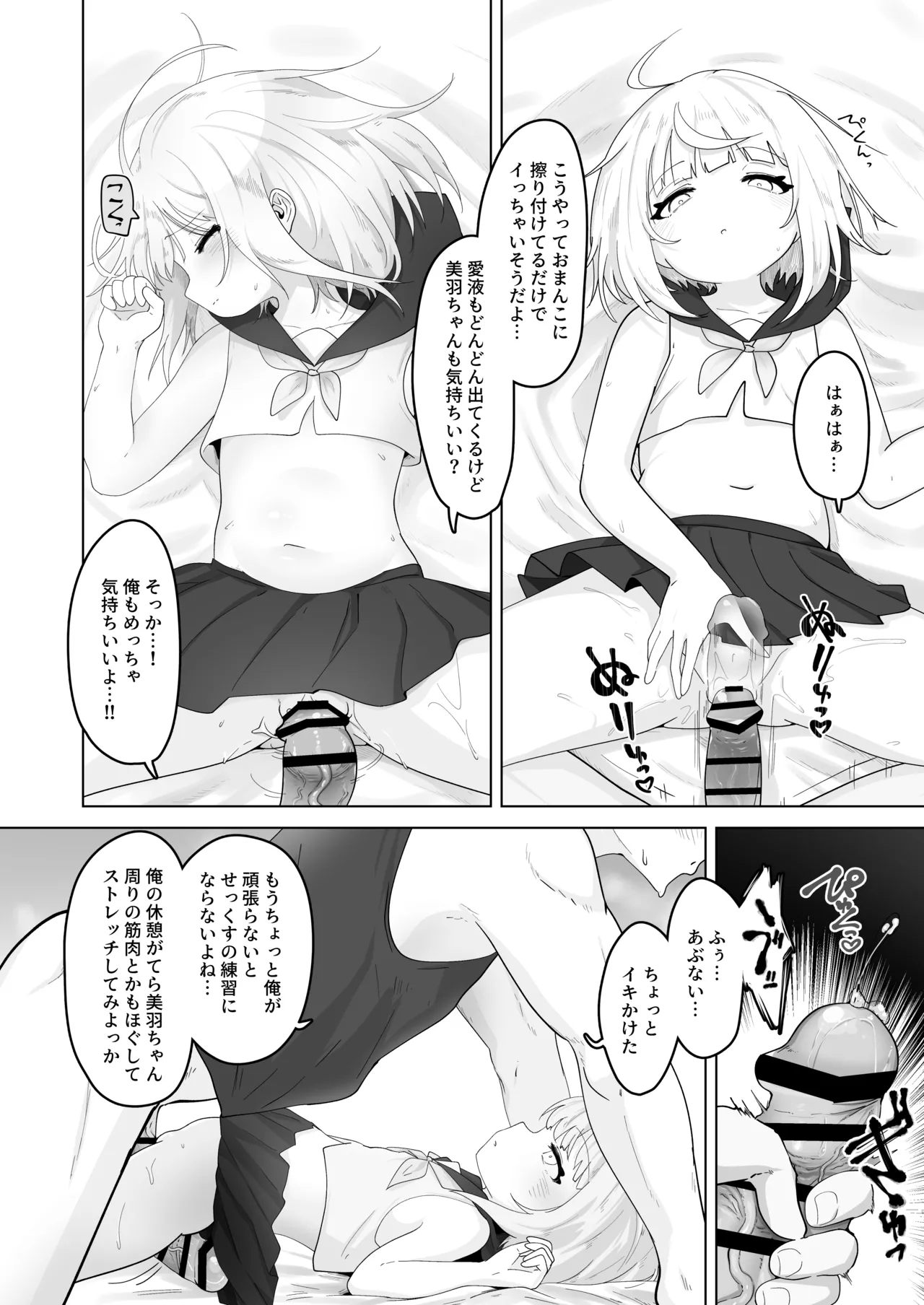 姪と過ごす７日間 Page.30