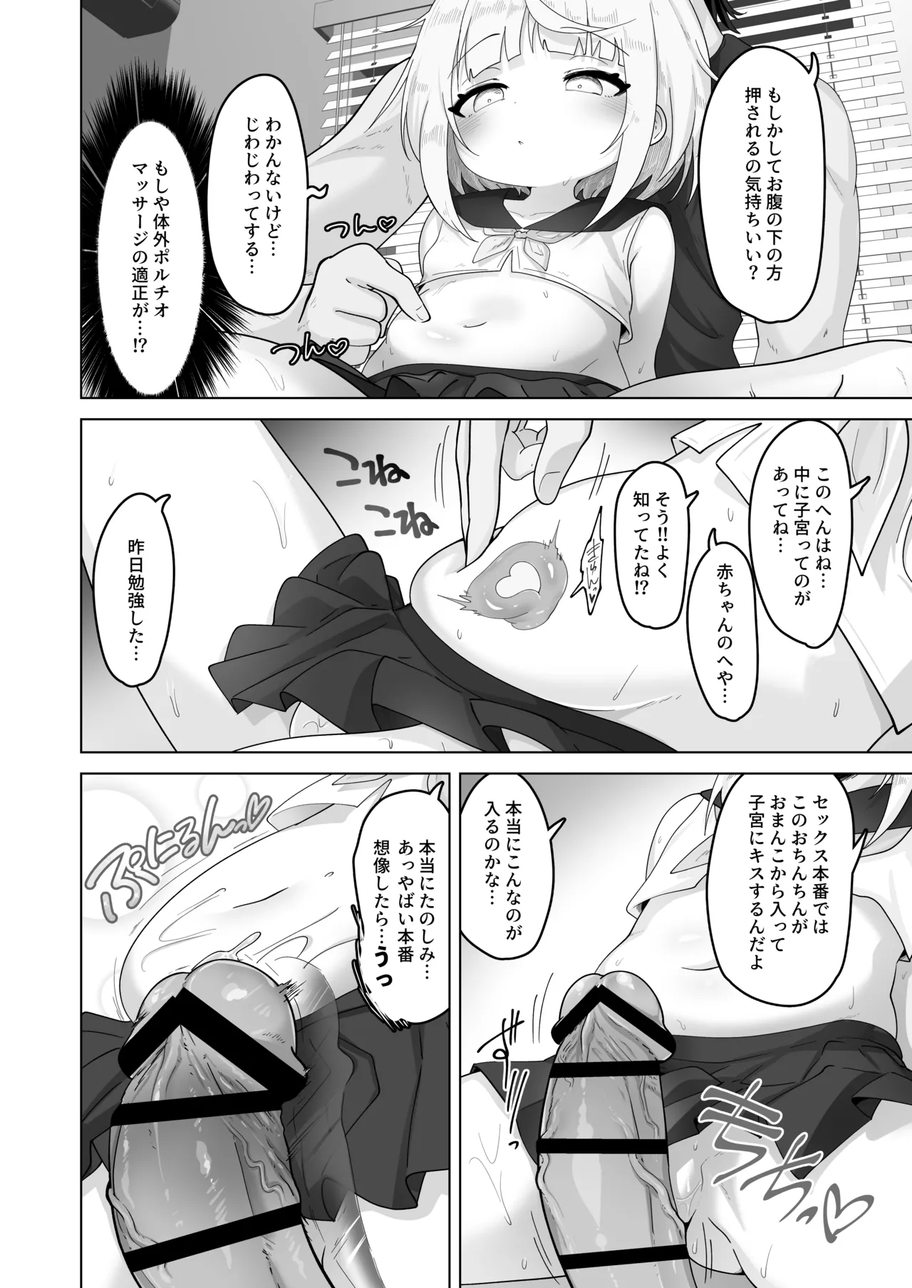 姪と過ごす７日間 Page.32