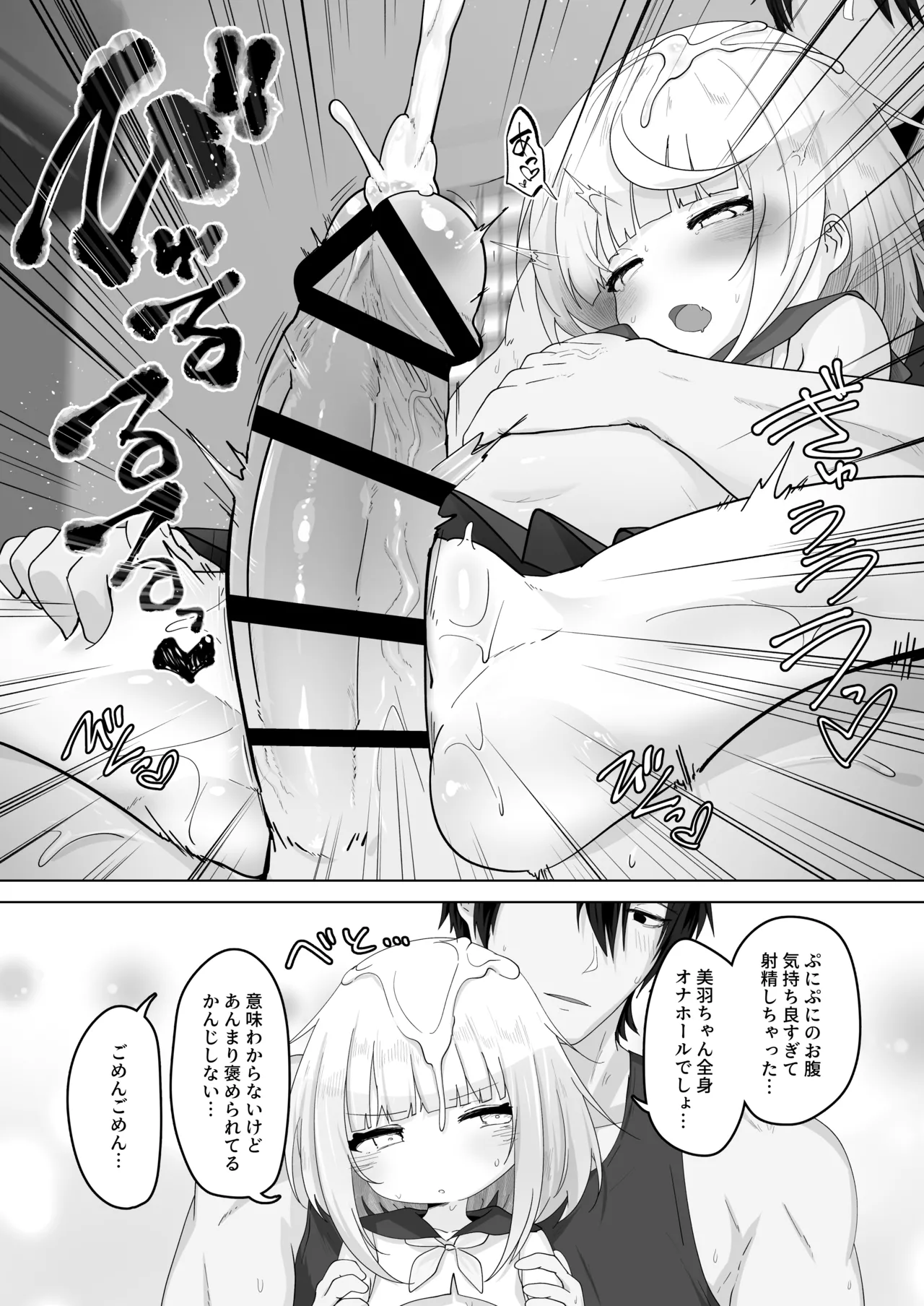 姪と過ごす７日間 Page.33