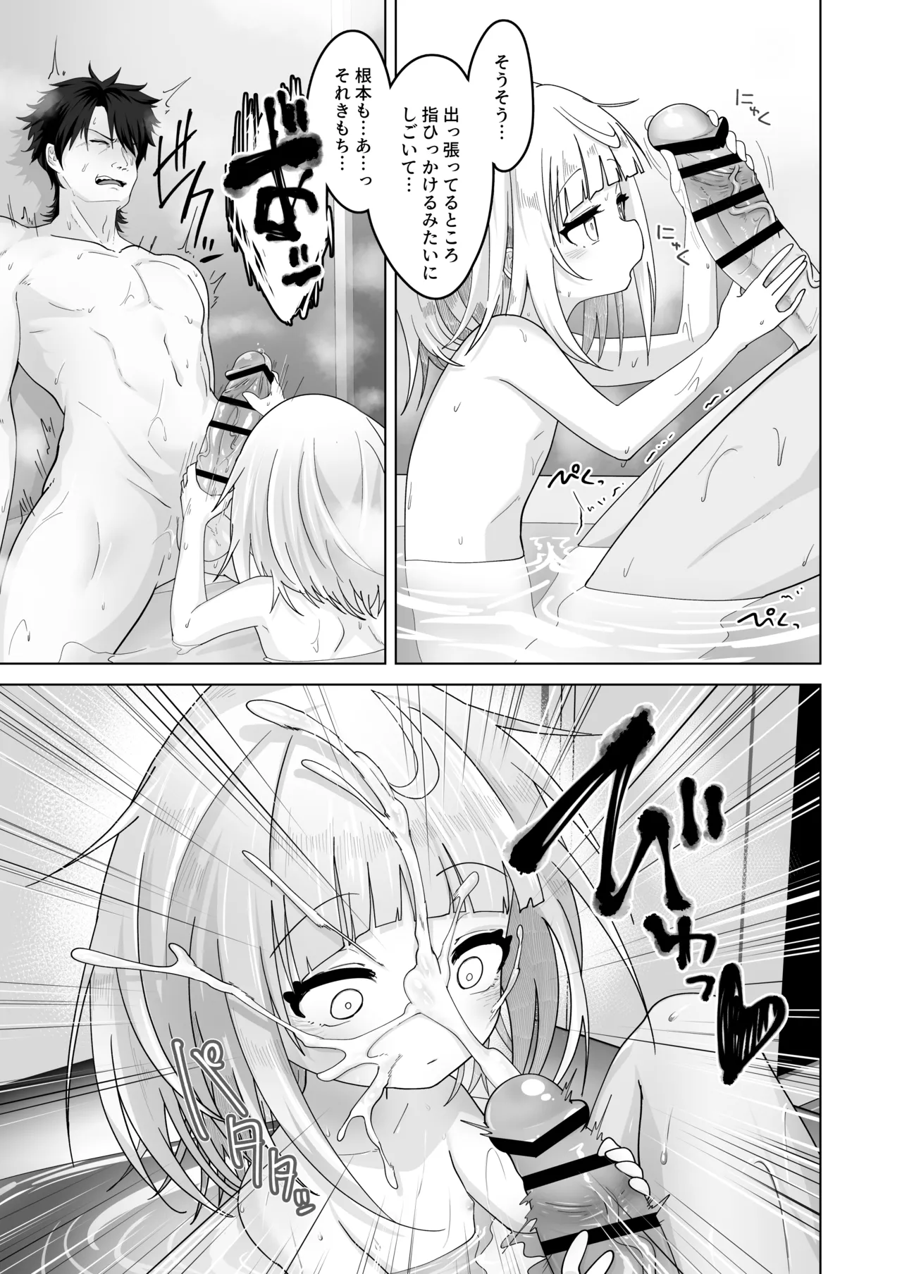 姪と過ごす７日間 Page.9