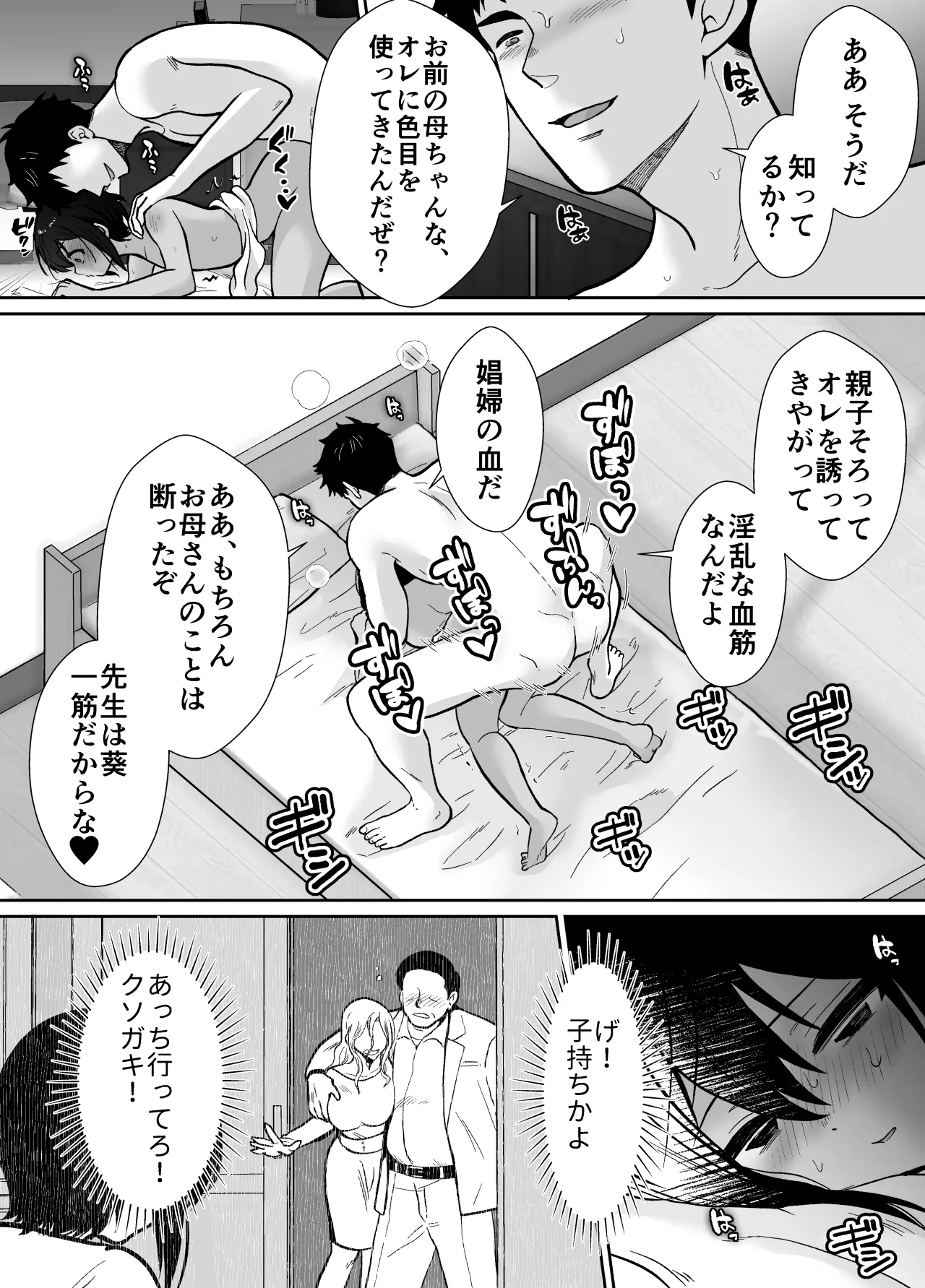 先生あのね、オレに新しいお義父さんできたよ2 Page.37