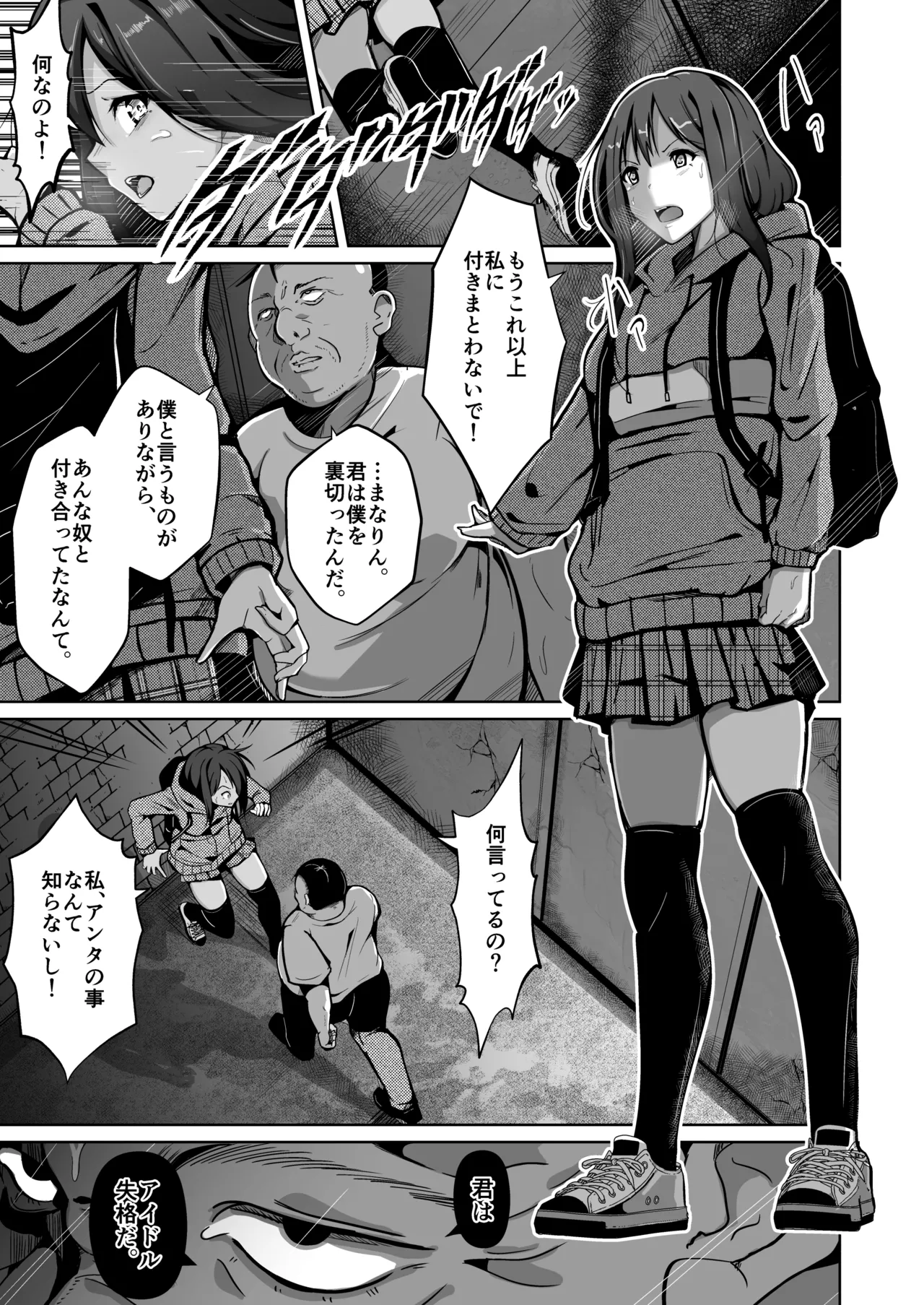 僕は理想の君になる Page.3