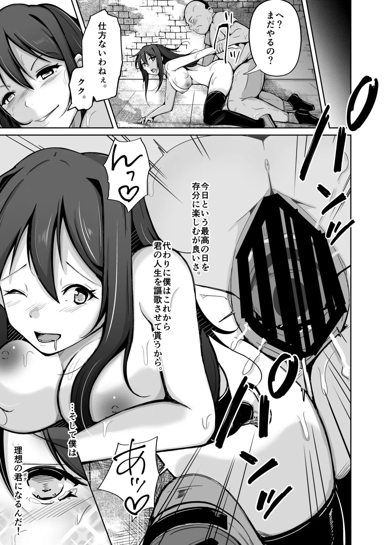僕は理想の君になる Page.39