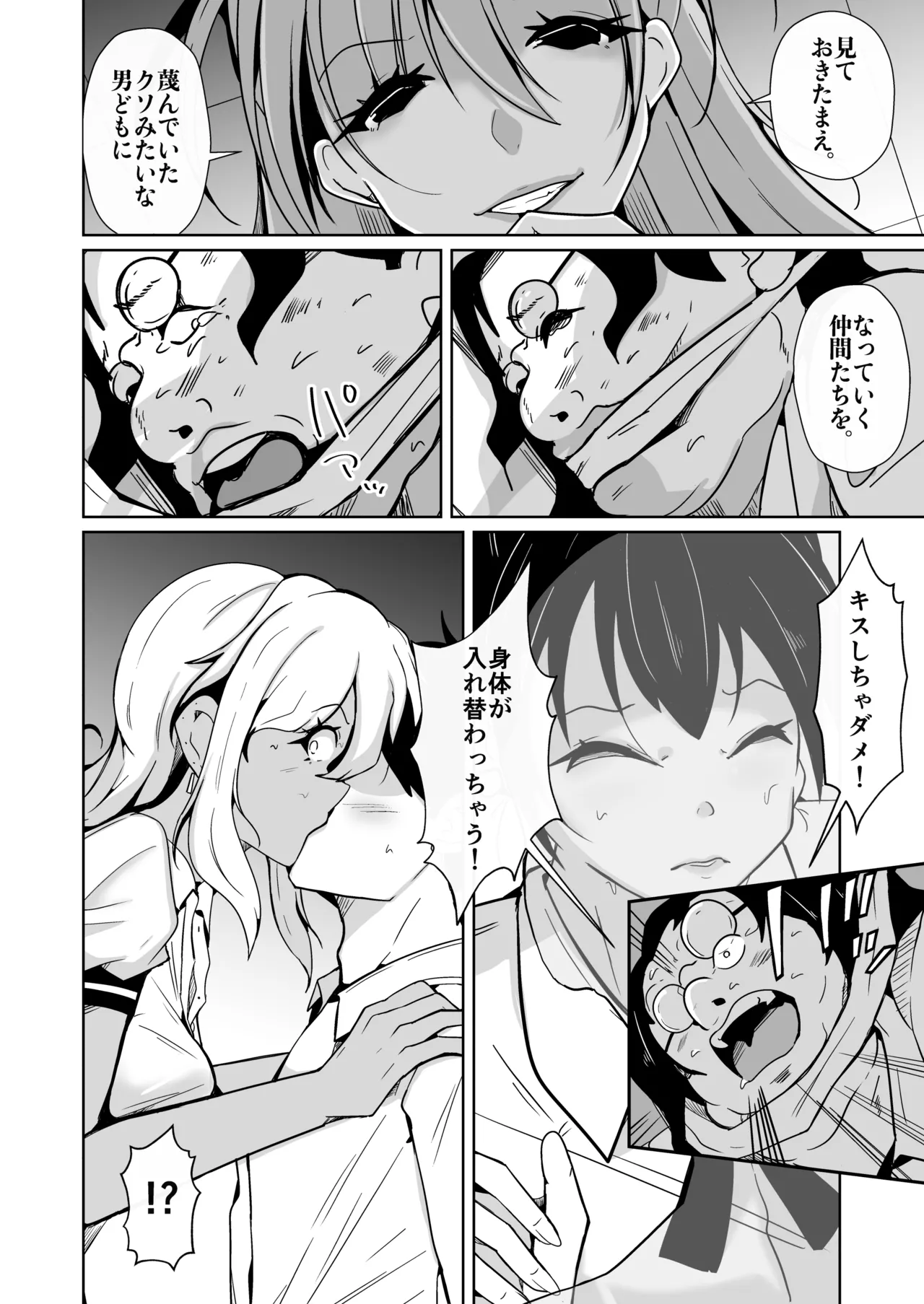僕らの入れ替わり復讐譚 Page.10