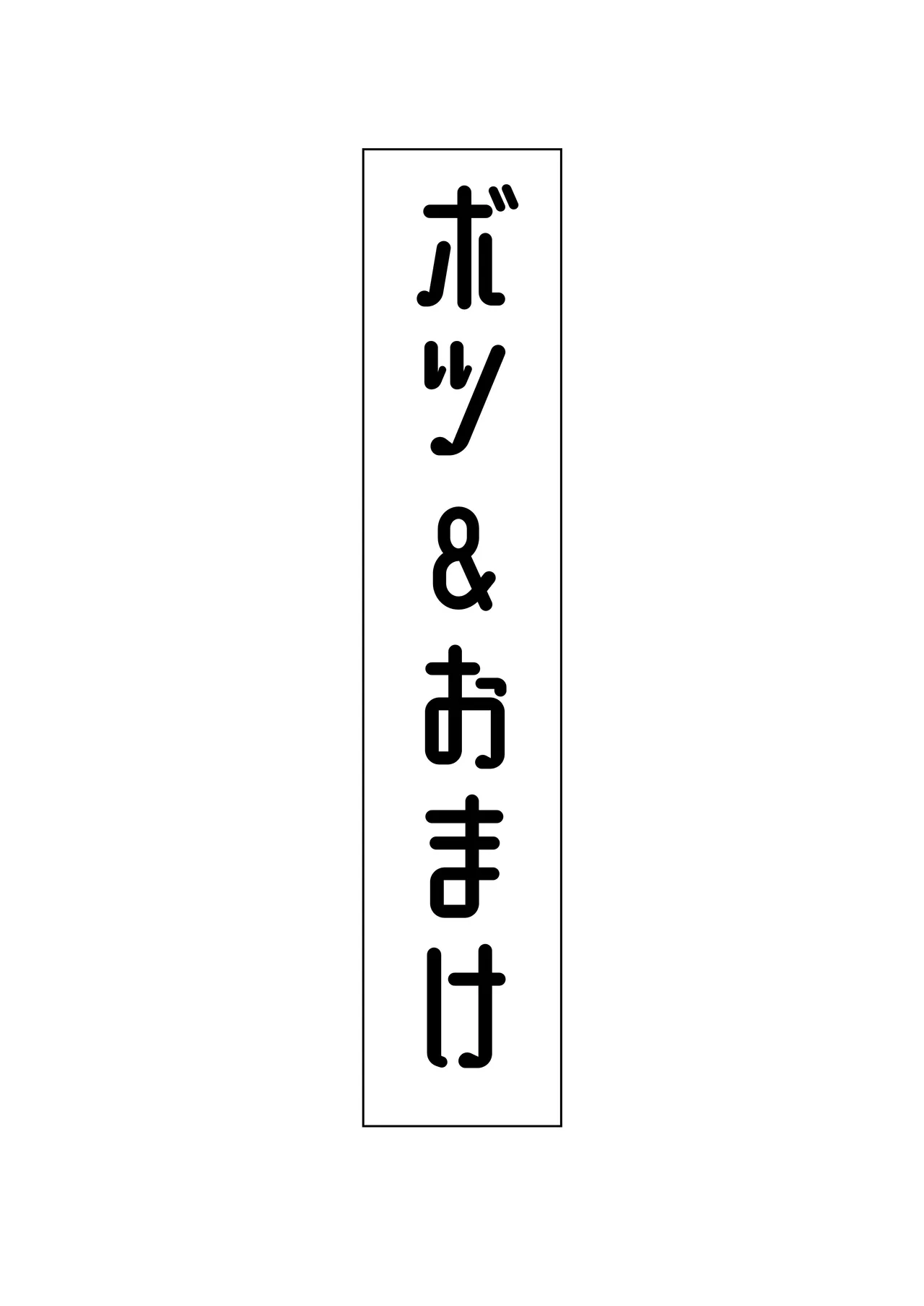 寝取らせ甘々マゾいじめオナサポカ〇デア1 Page.25