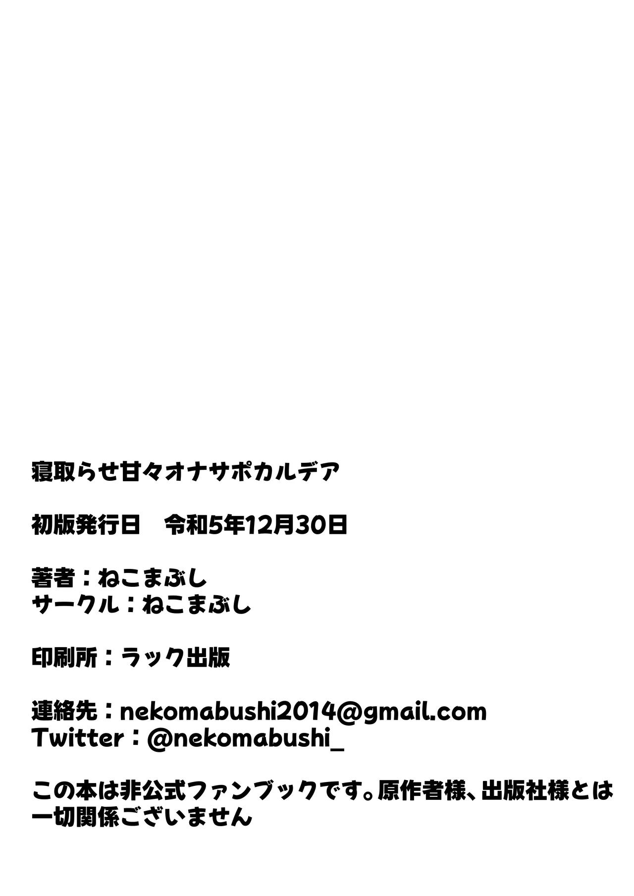 寝取らせ甘々マゾいじめオナサポカ〇デア1 Page.30