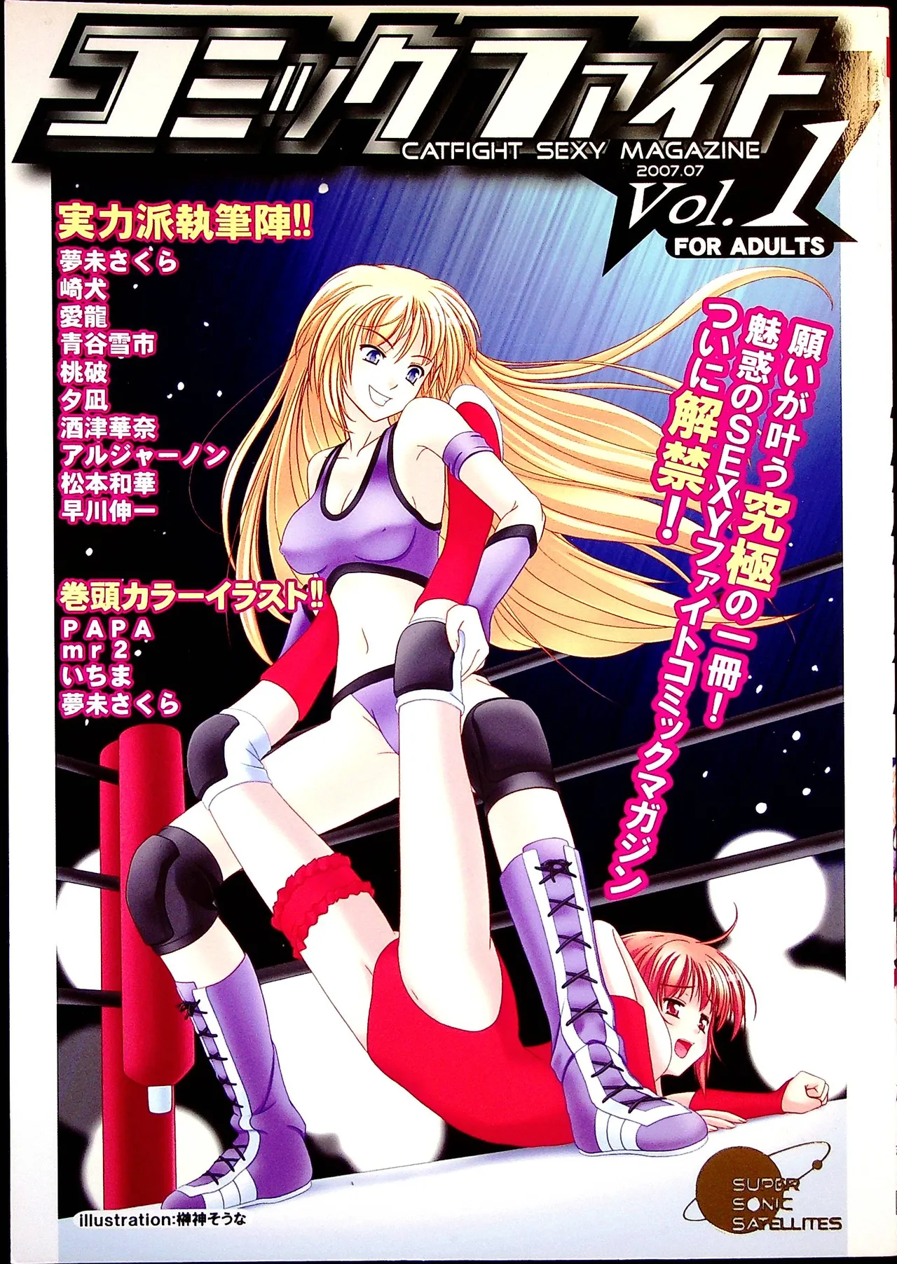 コミックファイ -Catfight Sexy Magazine -Vol 1
