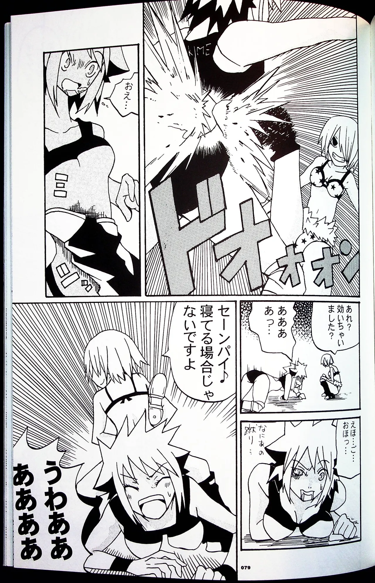 コミックファイ -Catfight Sexy Magazine -Vol 1 Page.78
