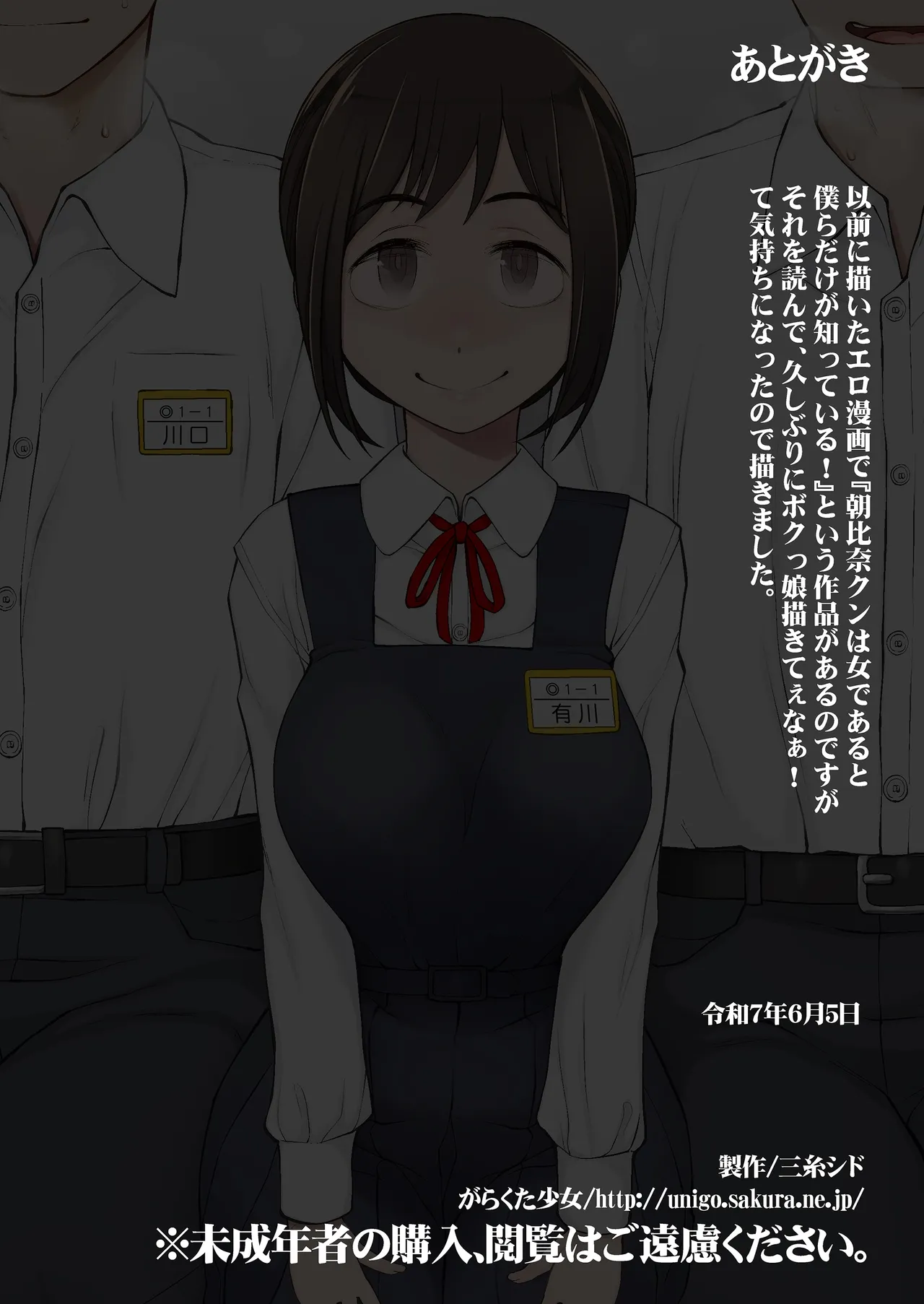 僕達は友達だった 昔から大好きだったあの子が他の男に奪われる前に、僕達のモノにすることを決めた Page.113