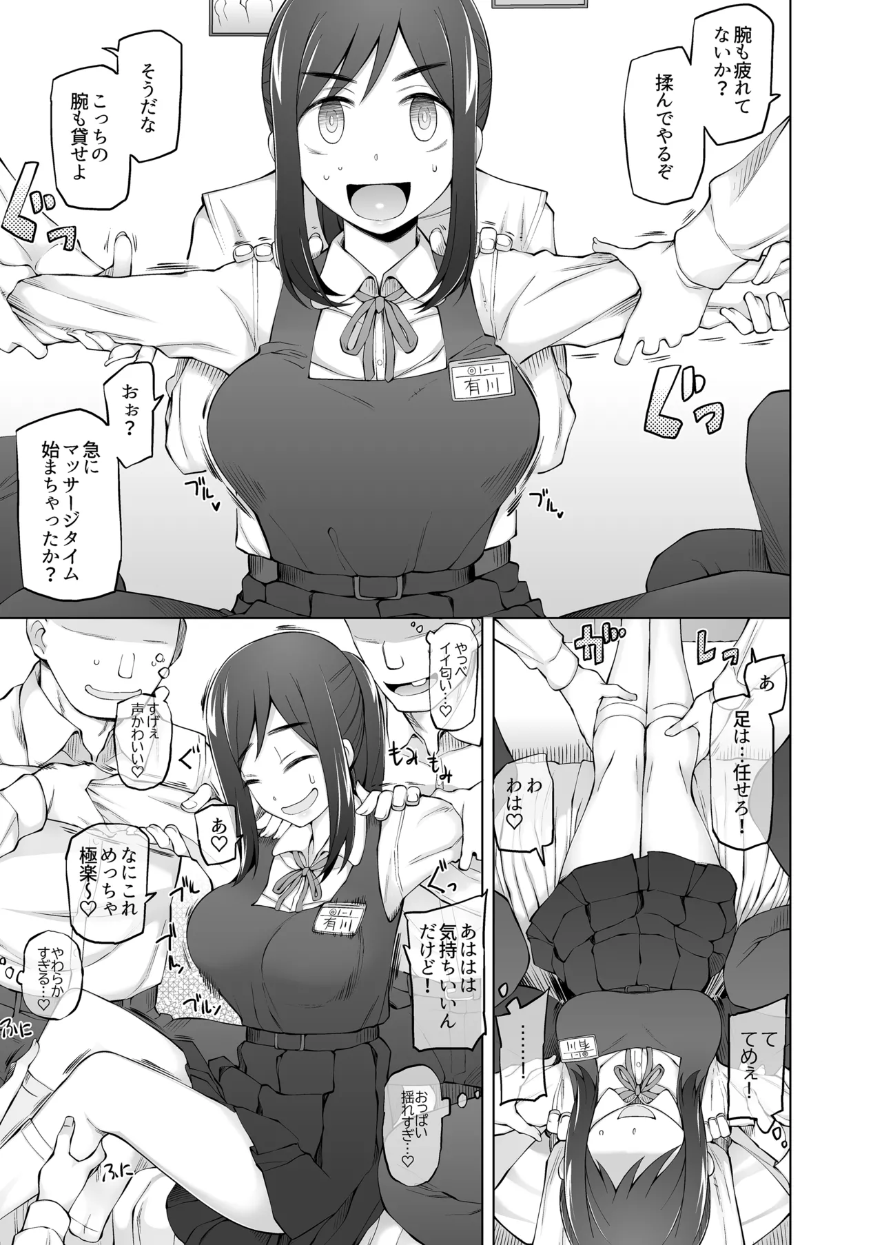 僕達は友達だった 昔から大好きだったあの子が他の男に奪われる前に、僕達のモノにすることを決めた Page.14