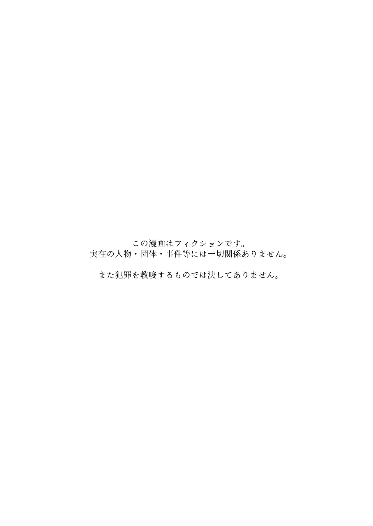 僕達は友達だった 昔から大好きだったあの子が他の男に奪われる前に、僕達のモノにすることを決めた Page.3