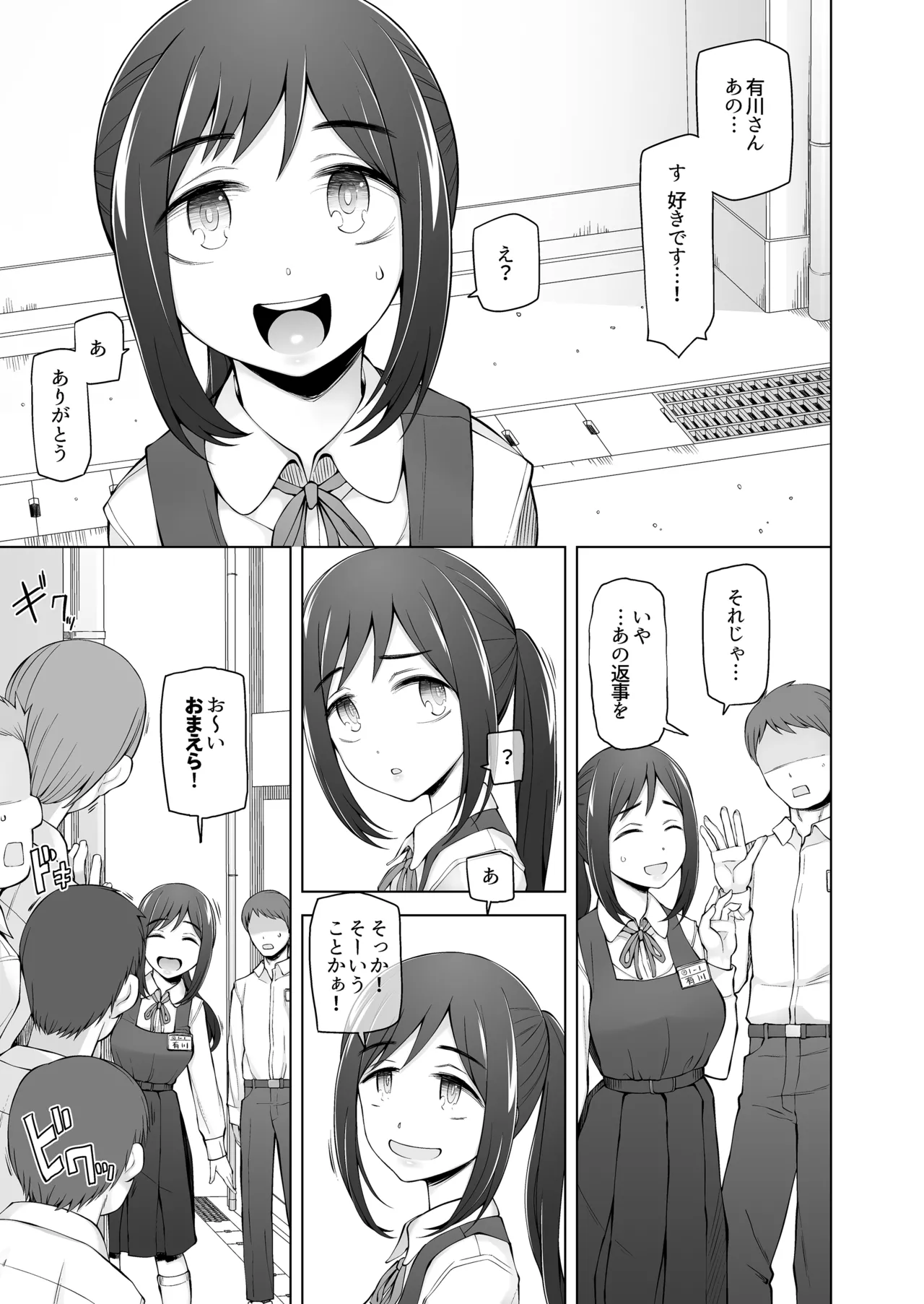 僕達は友達だった 昔から大好きだったあの子が他の男に奪われる前に、僕達のモノにすることを決めた Page.4