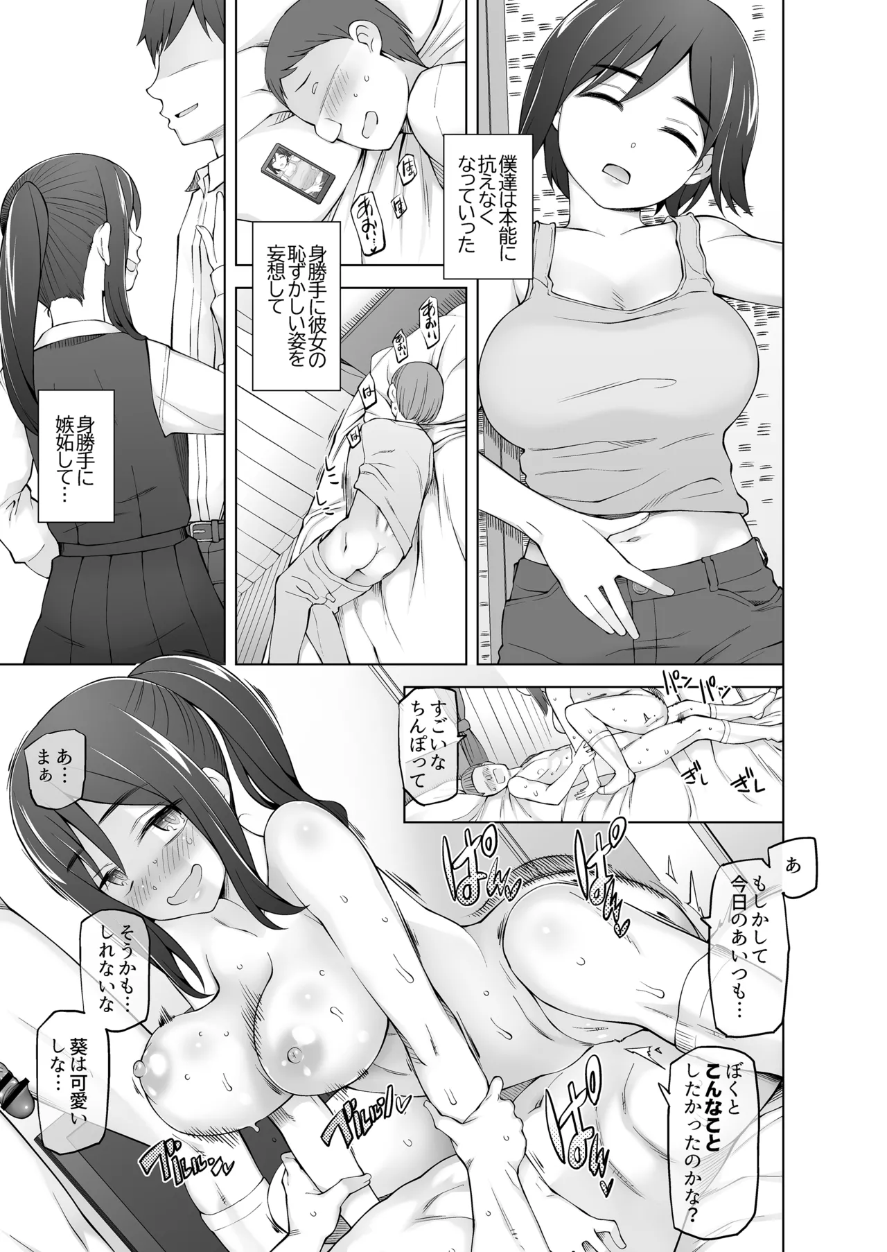 僕達は友達だった 昔から大好きだったあの子が他の男に奪われる前に、僕達のモノにすることを決めた Page.44