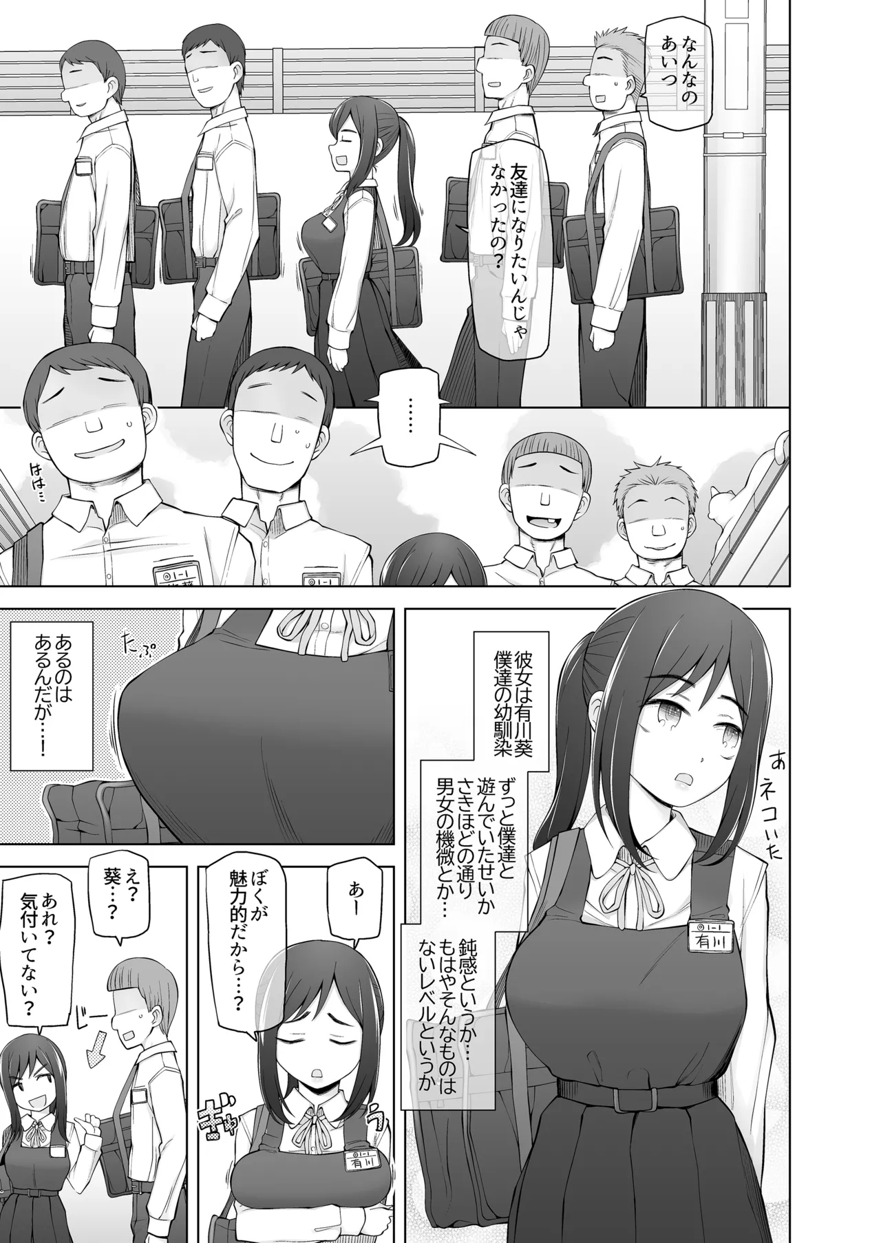 僕達は友達だった 昔から大好きだったあの子が他の男に奪われる前に、僕達のモノにすることを決めた Page.6