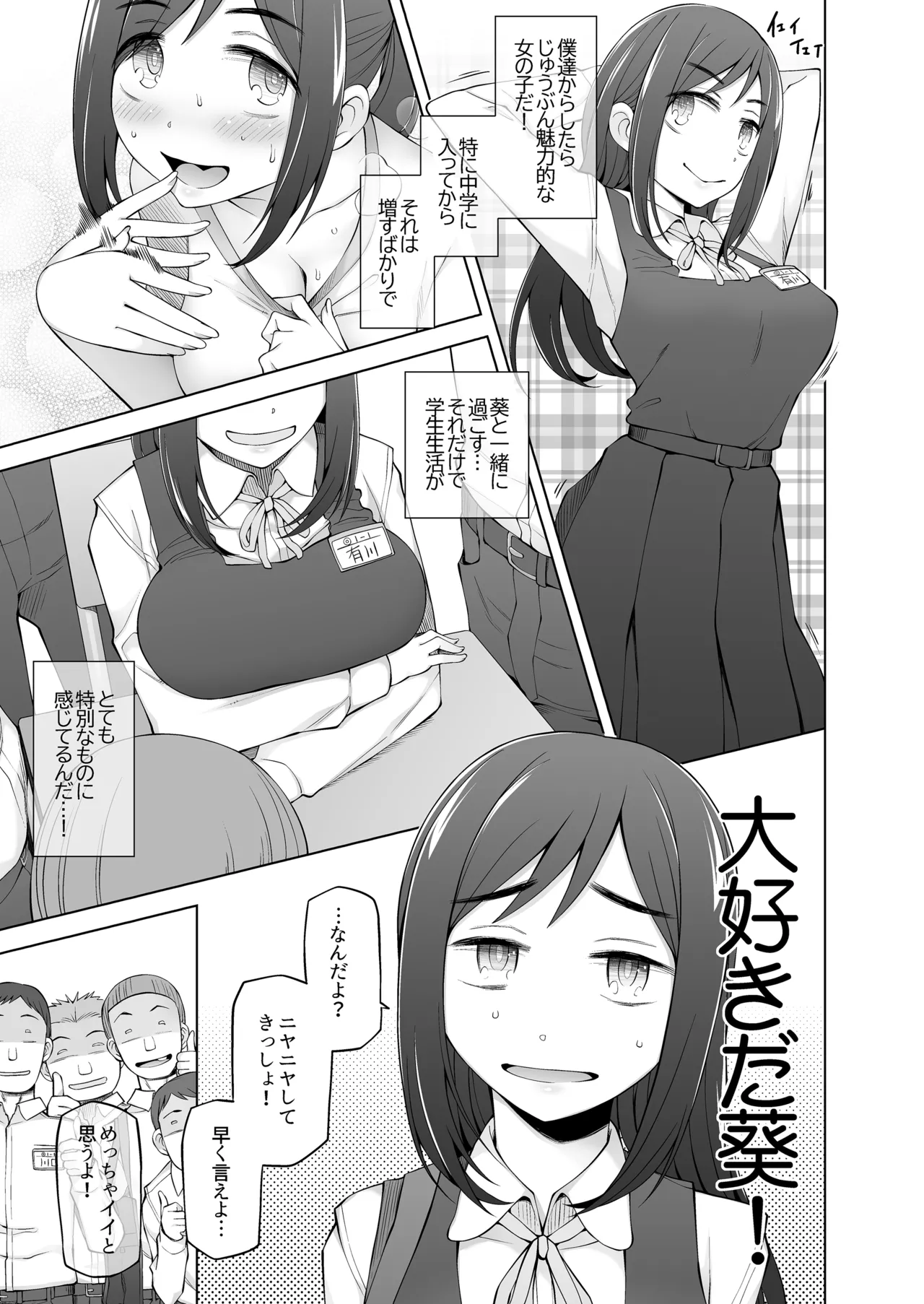 僕達は友達だった 昔から大好きだったあの子が他の男に奪われる前に、僕達のモノにすることを決めた Page.8