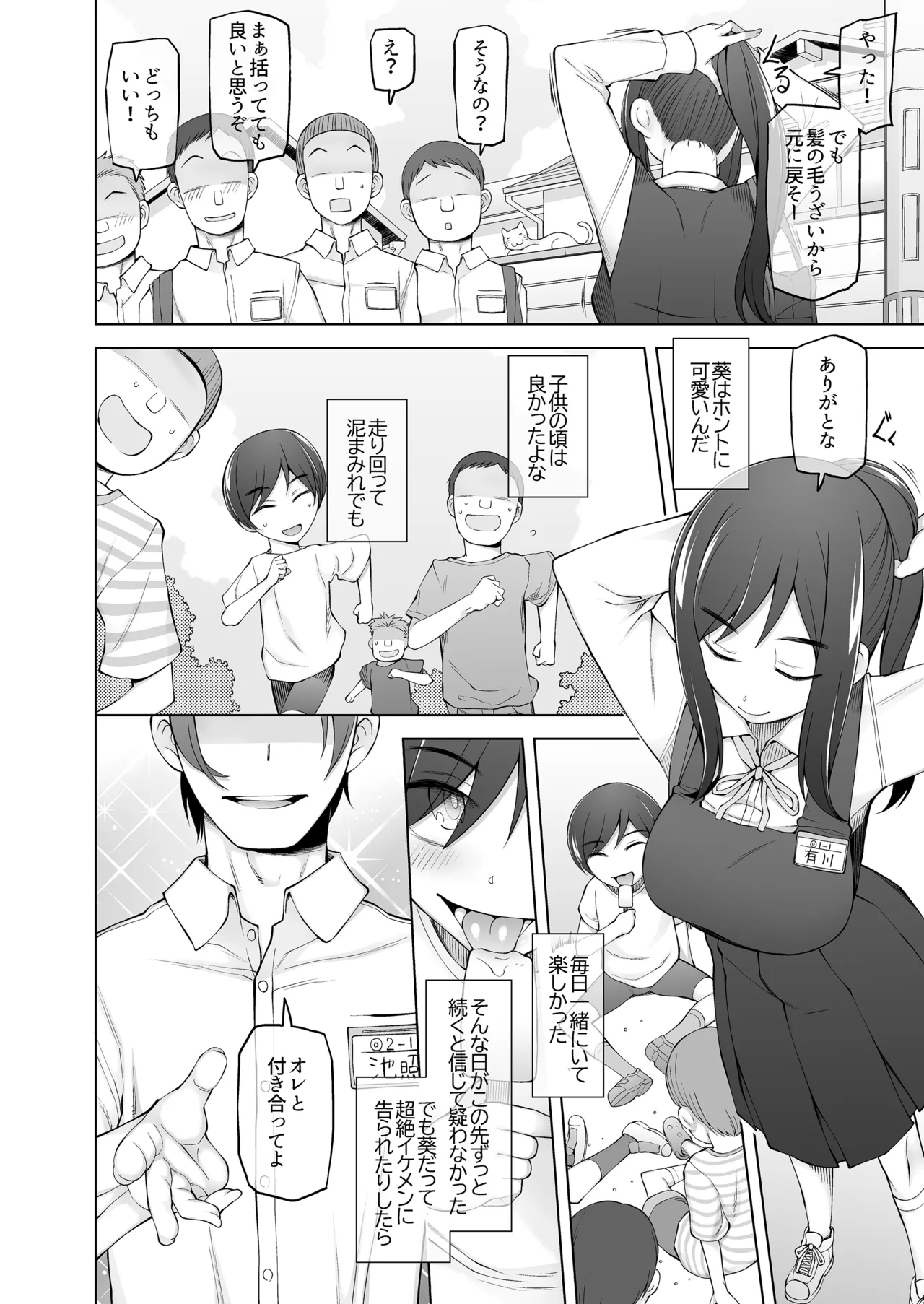 僕達は友達だった 昔から大好きだったあの子が他の男に奪われる前に、僕達のモノにすることを決めた Page.9