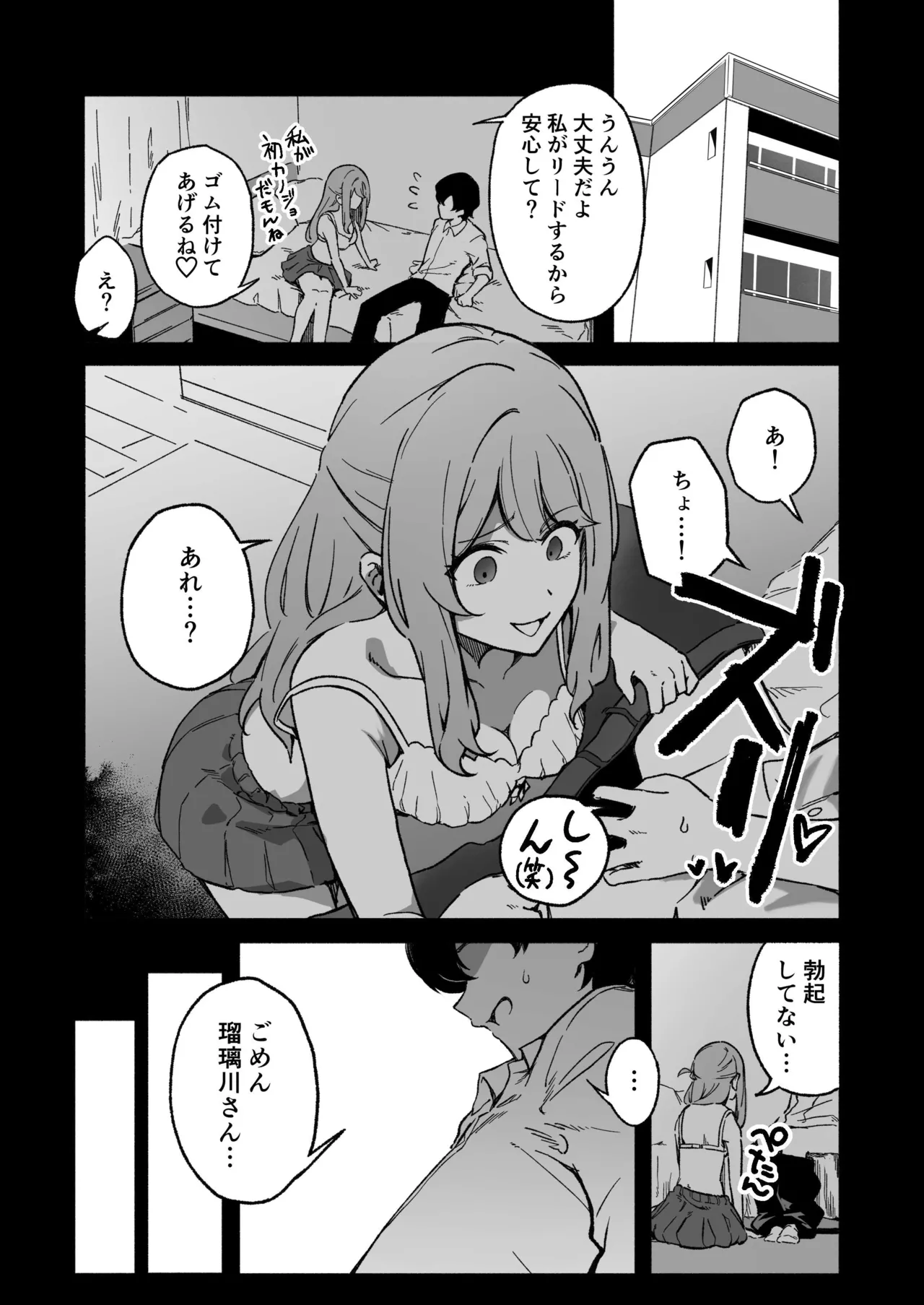 逆NTR！彼女いるけど男友達みたいなデカパイ女幼馴染に筆おろししてもらう Page.1