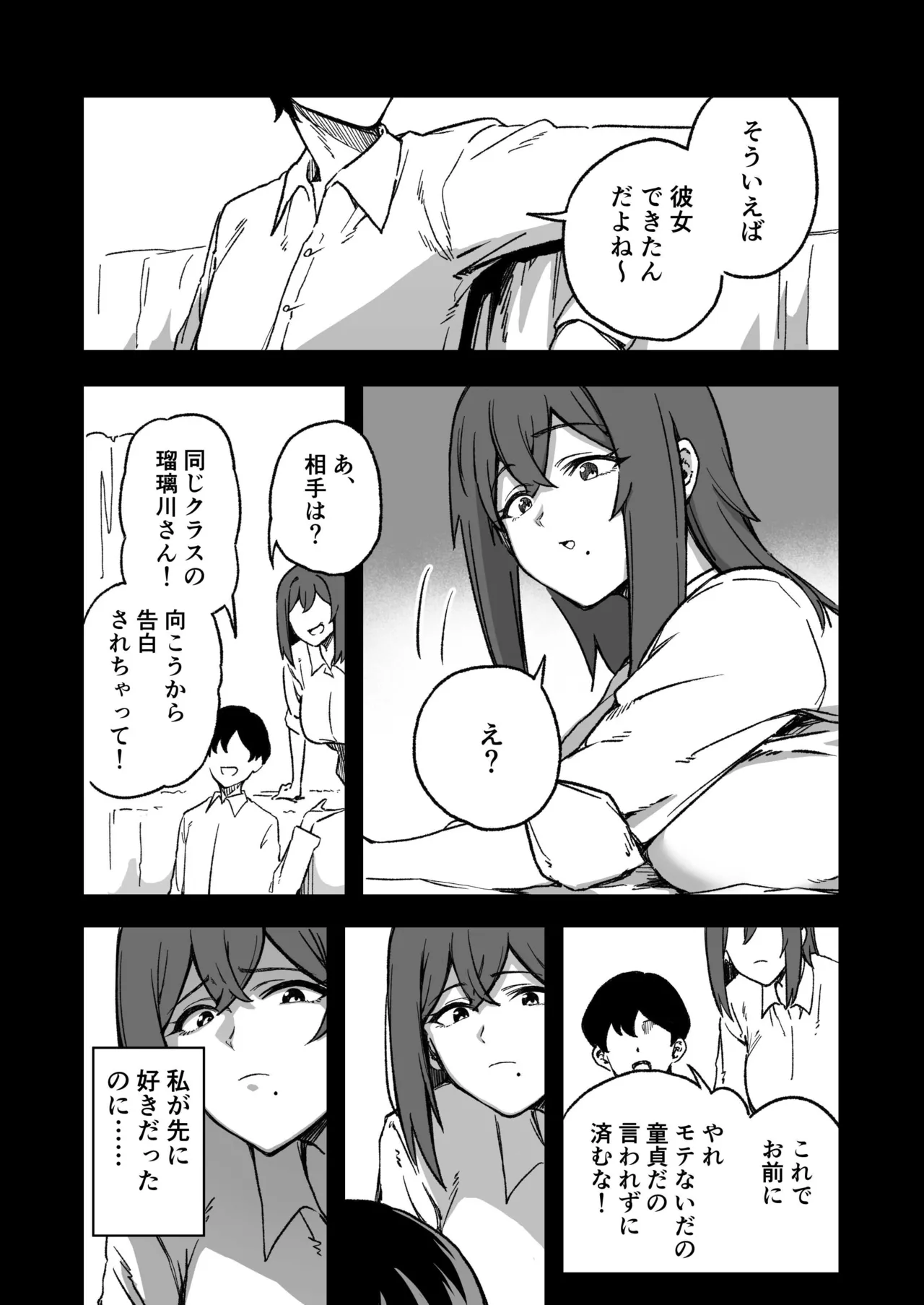 逆NTR！彼女いるけど男友達みたいなデカパイ女幼馴染に筆おろししてもらう Page.10
