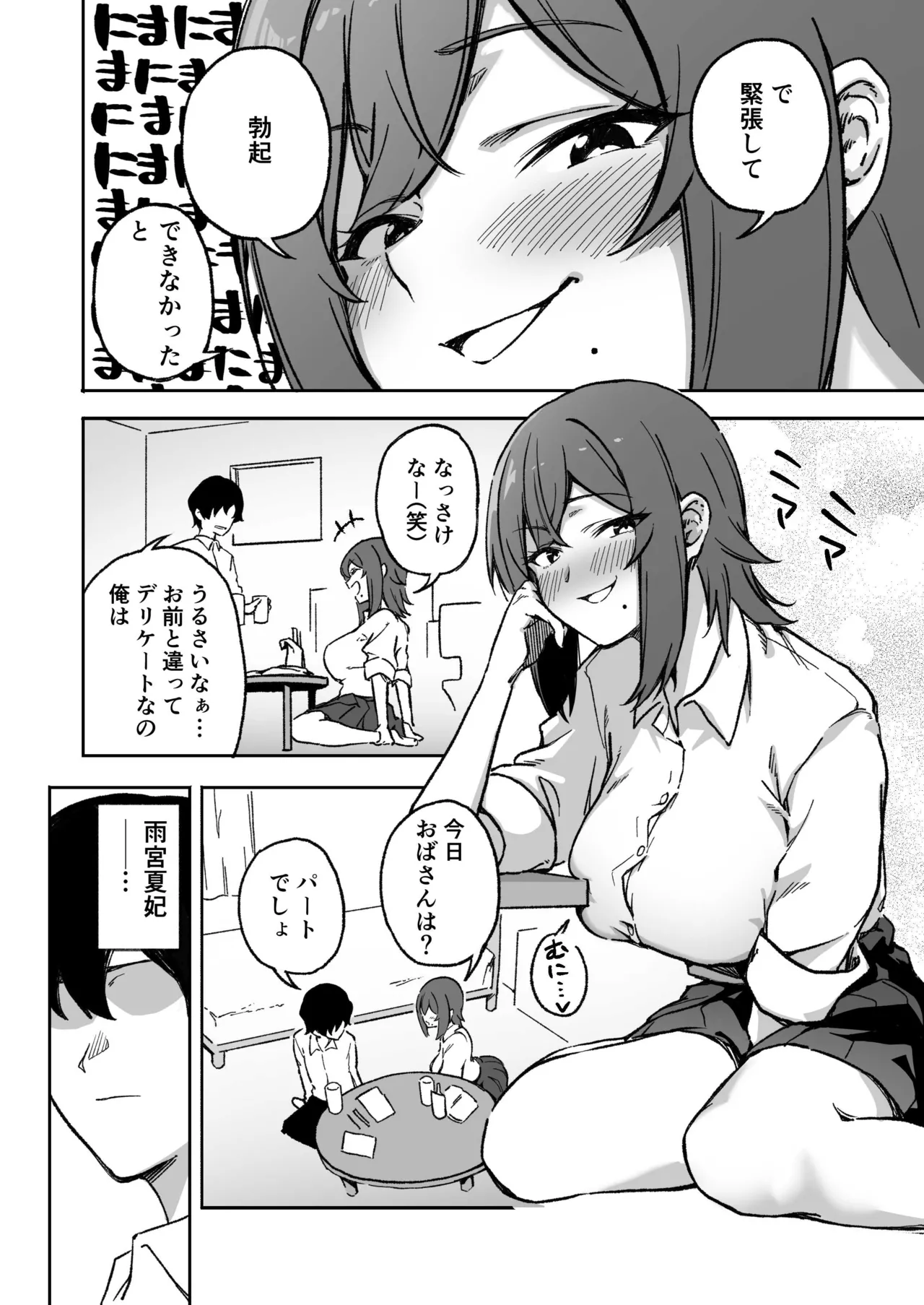 逆NTR！彼女いるけど男友達みたいなデカパイ女幼馴染に筆おろししてもらう Page.2