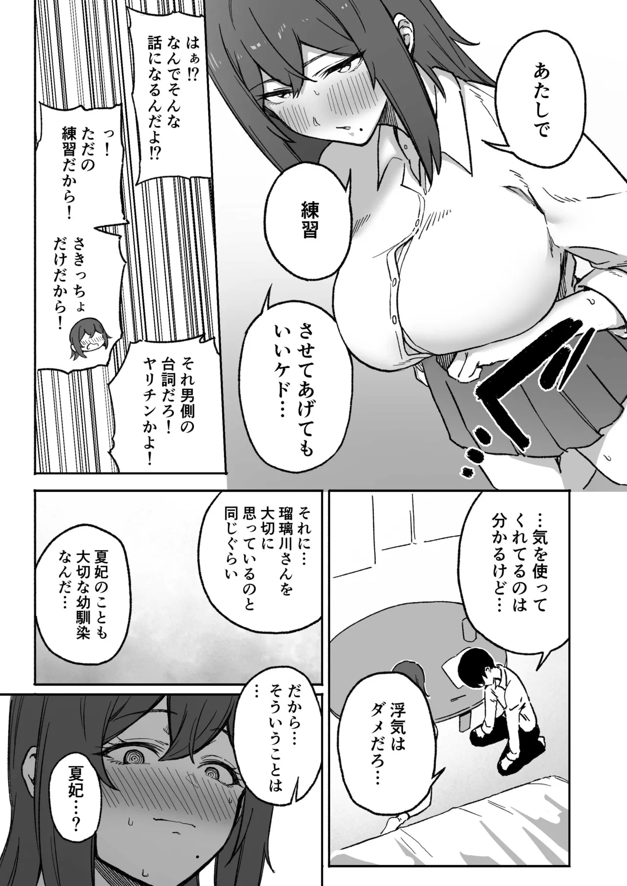 逆NTR！彼女いるけど男友達みたいなデカパイ女幼馴染に筆おろししてもらう Page.5