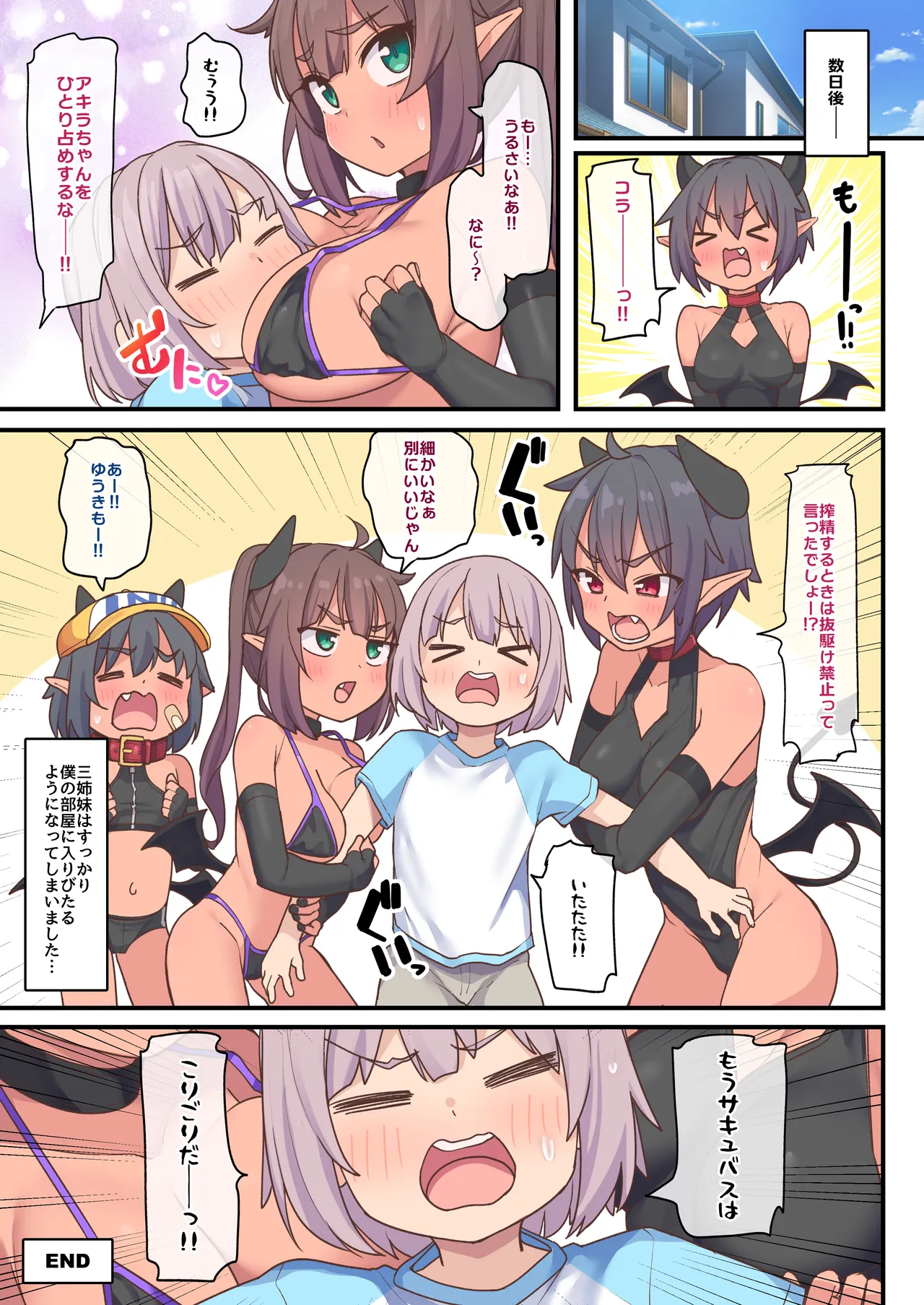 サキュバス3姉妹に搾り取られる話 Page.48