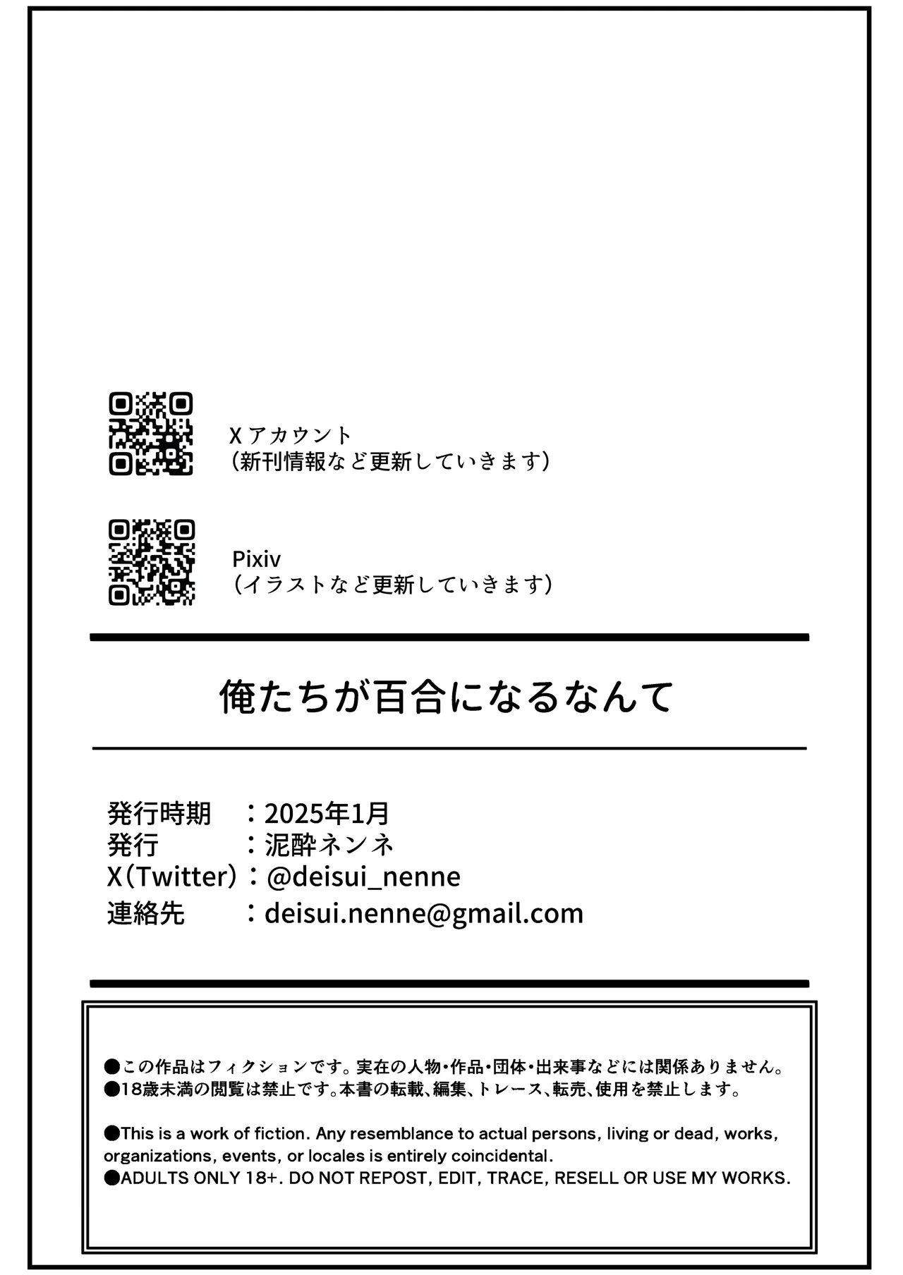 俺たちが百合になるなんて Page.45