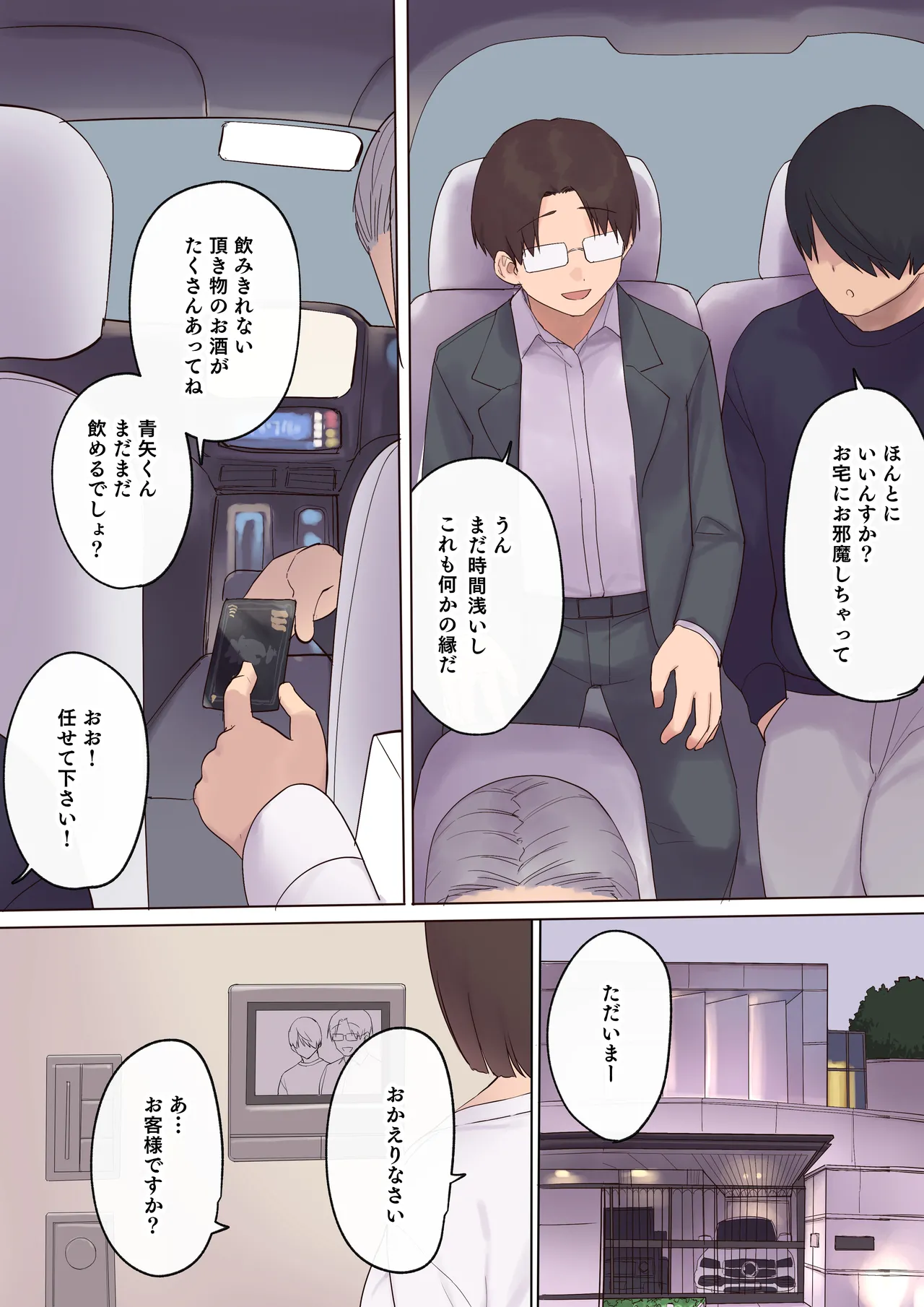 孕ませ契約 不妊夫の依頼で新婚妻を妊娠させるだけ…のはずが Page.10