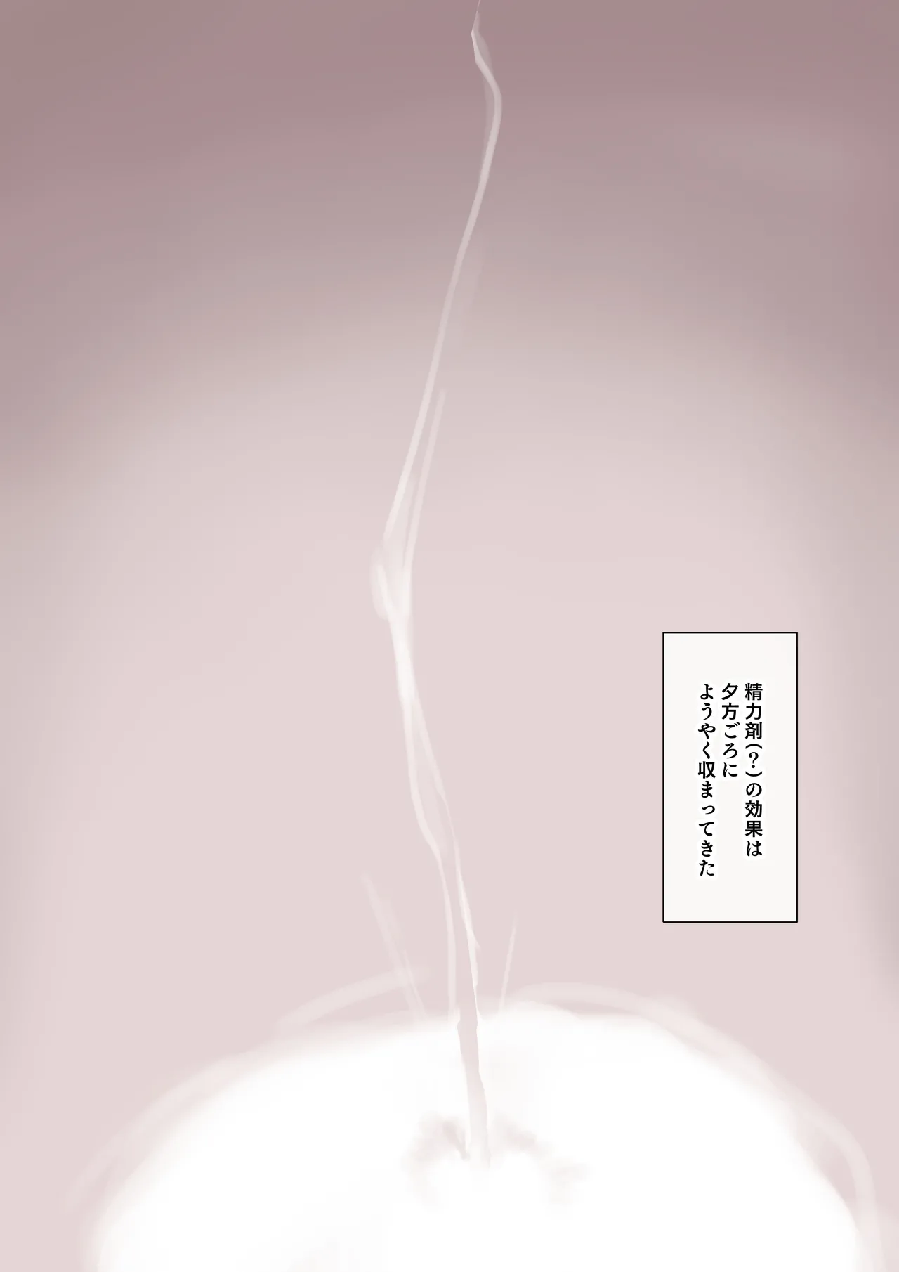 孕ませ契約 不妊夫の依頼で新婚妻を妊娠させるだけ…のはずが Page.112