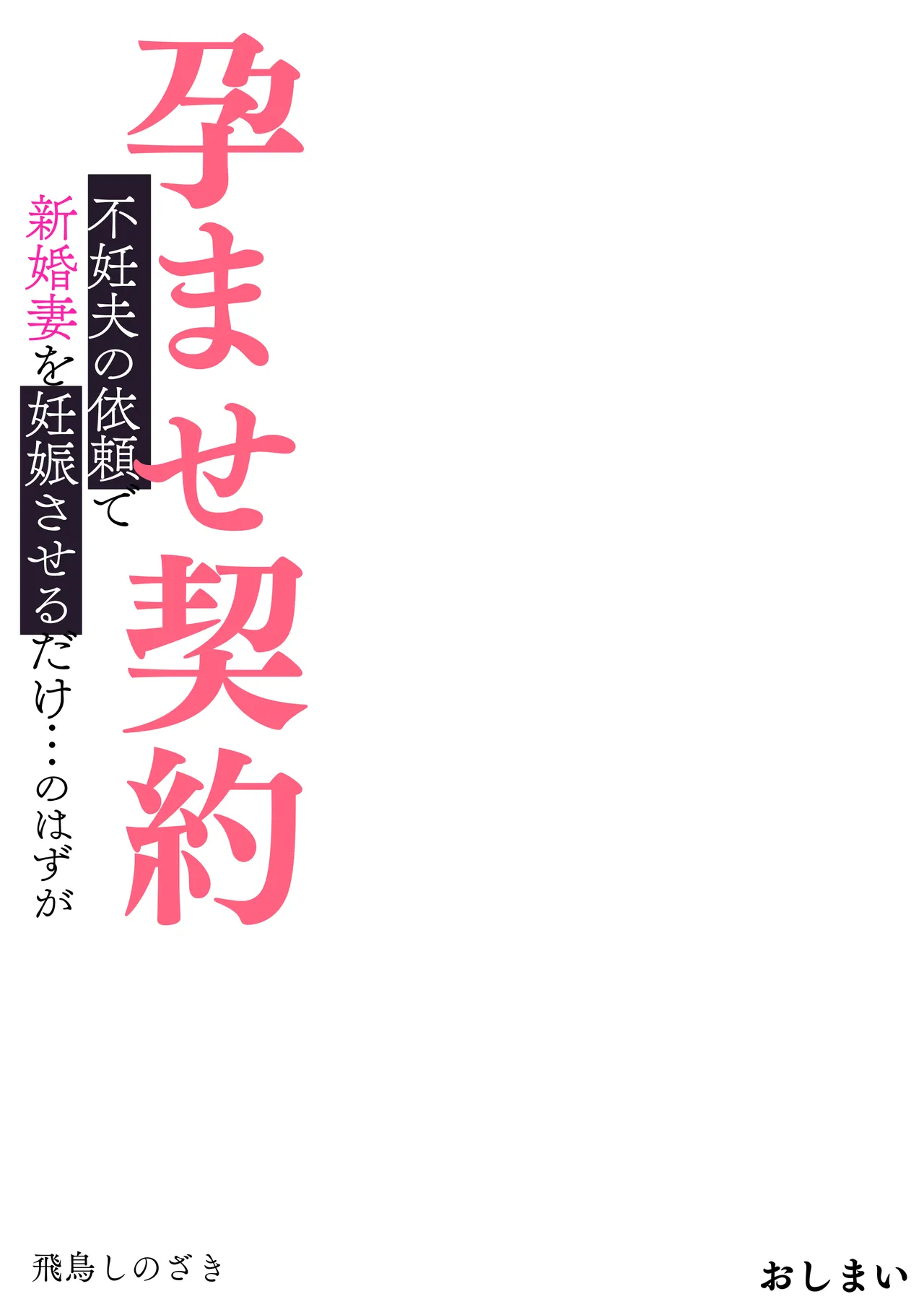 孕ませ契約 不妊夫の依頼で新婚妻を妊娠させるだけ…のはずが Page.127
