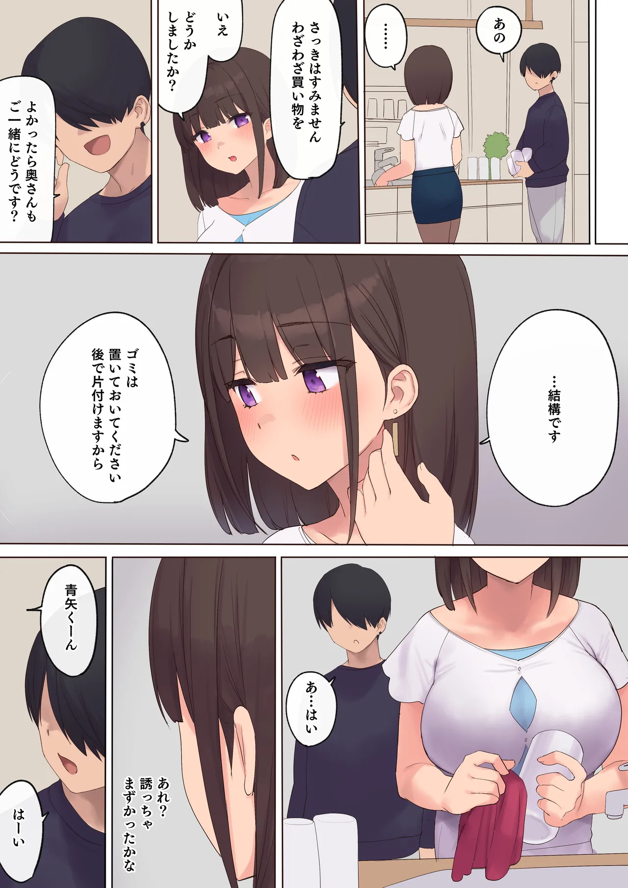 孕ませ契約 不妊夫の依頼で新婚妻を妊娠させるだけ…のはずが Page.14