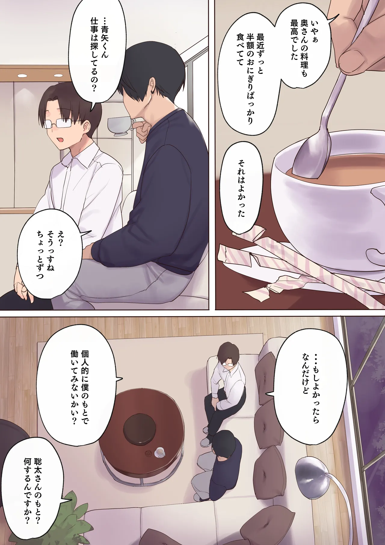 孕ませ契約 不妊夫の依頼で新婚妻を妊娠させるだけ…のはずが Page.15