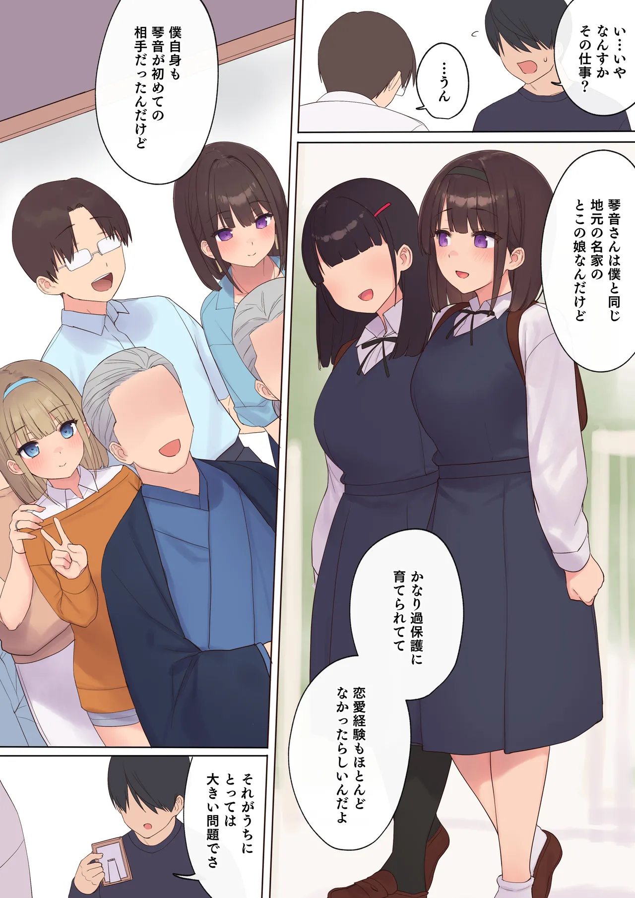 孕ませ契約 不妊夫の依頼で新婚妻を妊娠させるだけ…のはずが Page.18