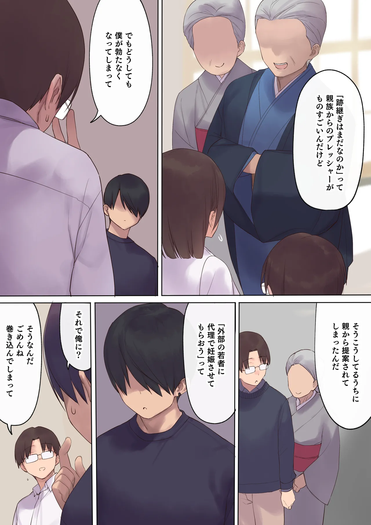 孕ませ契約 不妊夫の依頼で新婚妻を妊娠させるだけ…のはずが Page.19